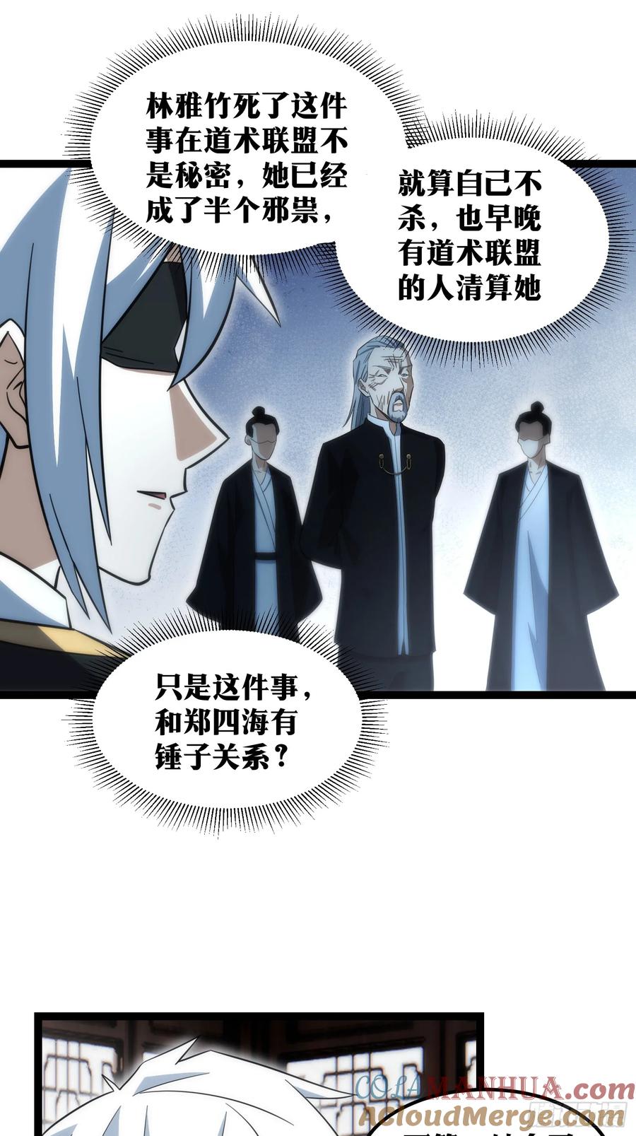 《天师》55 第11页