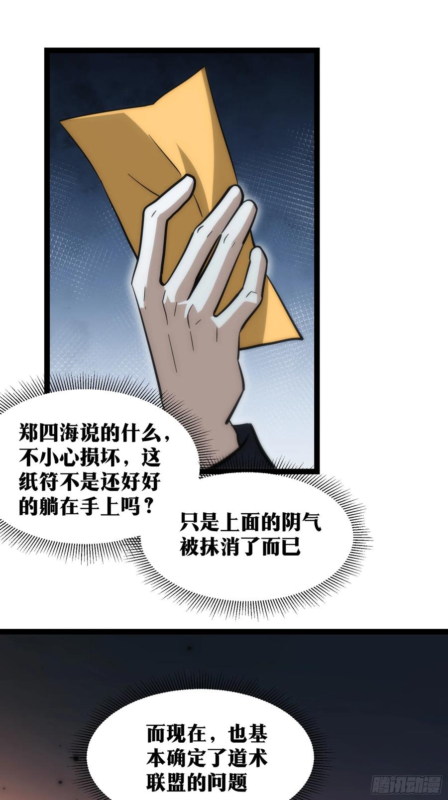 《天师》55 第18页