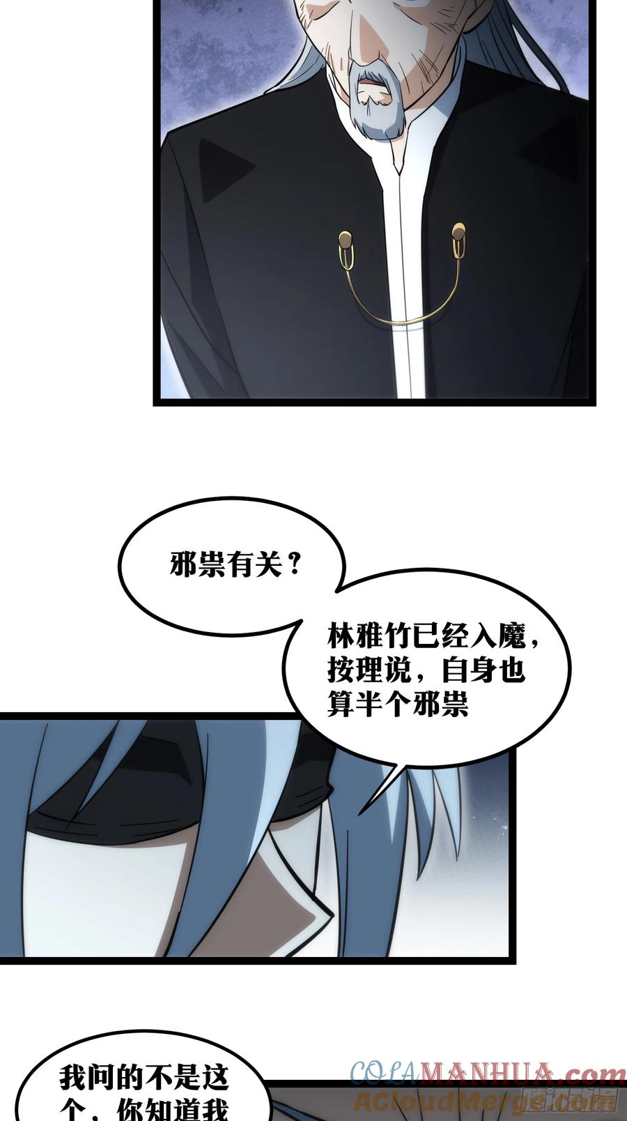 《天师》55 第13页