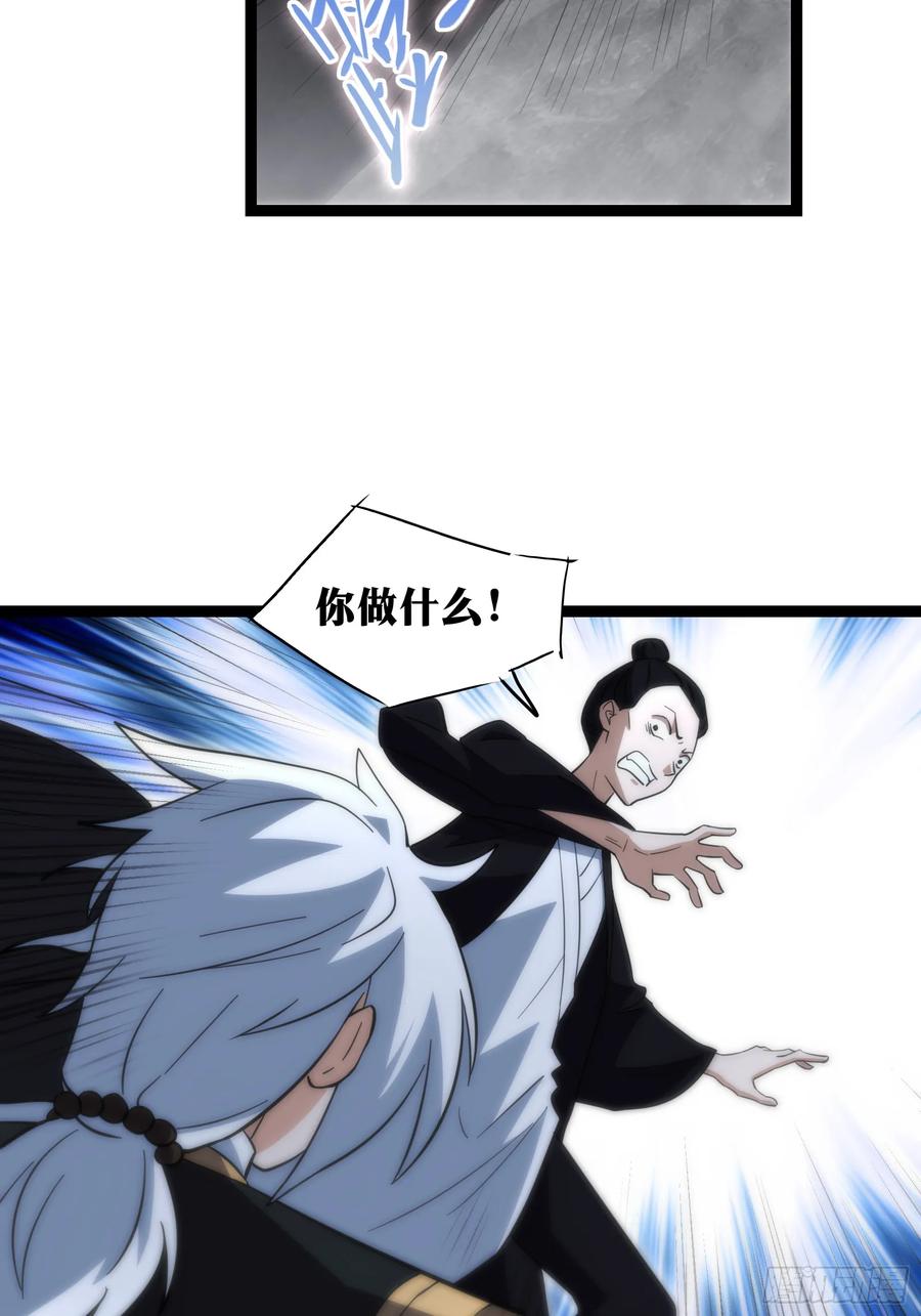 《天师》55 第28页