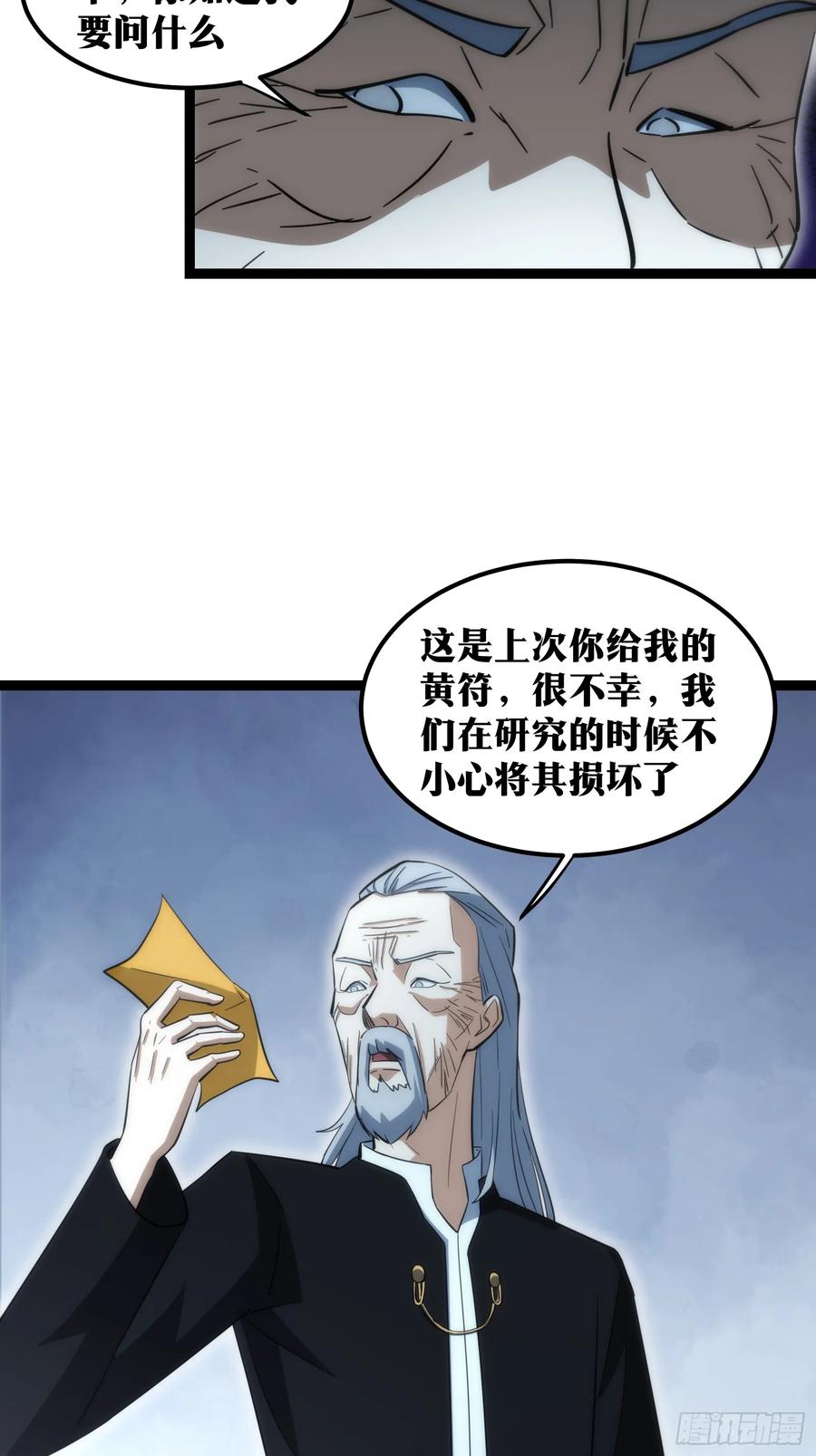 《天师》55 第14页