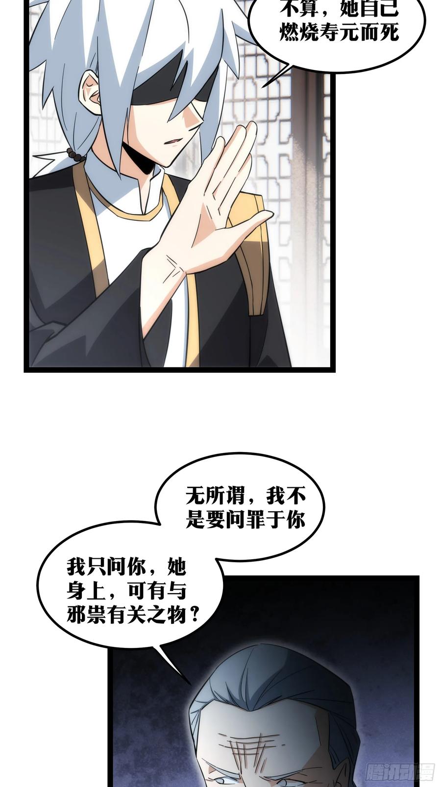 《天师》55 第12页