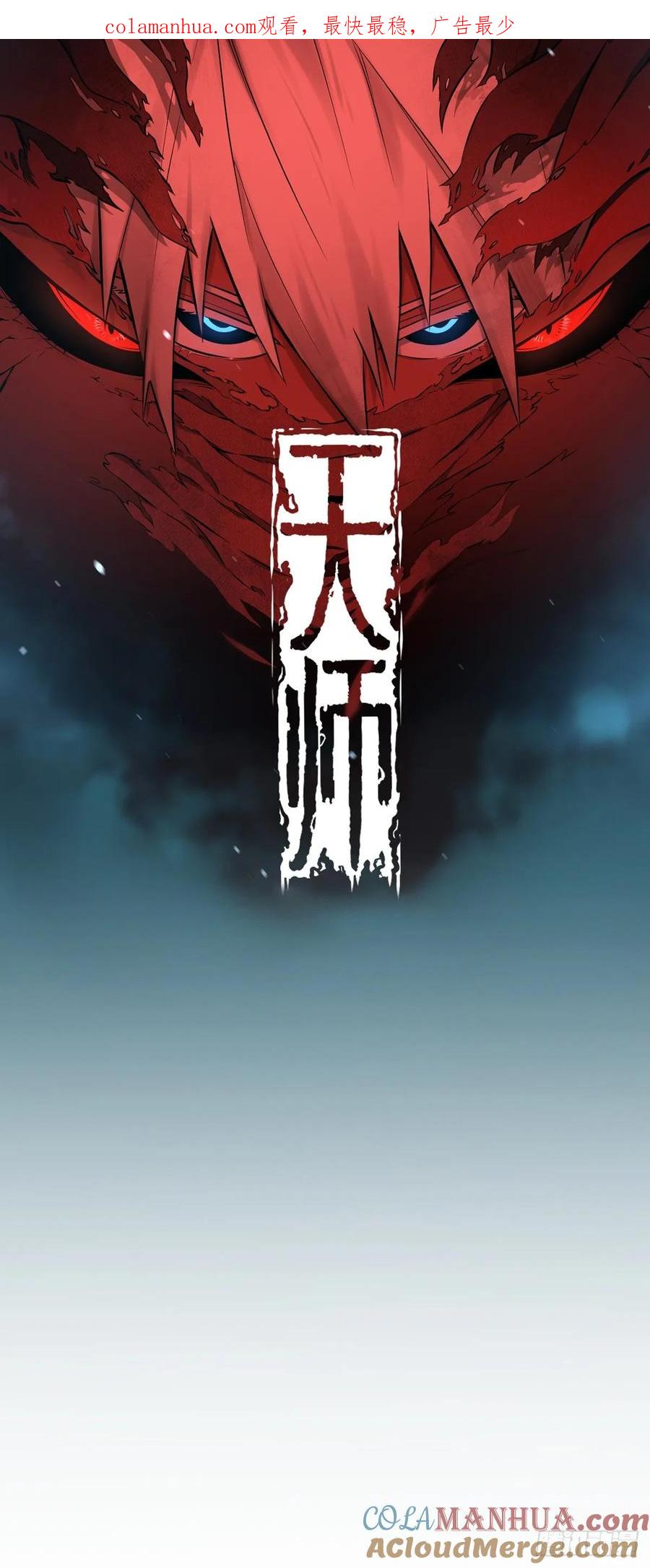 《天师》55 第1页
