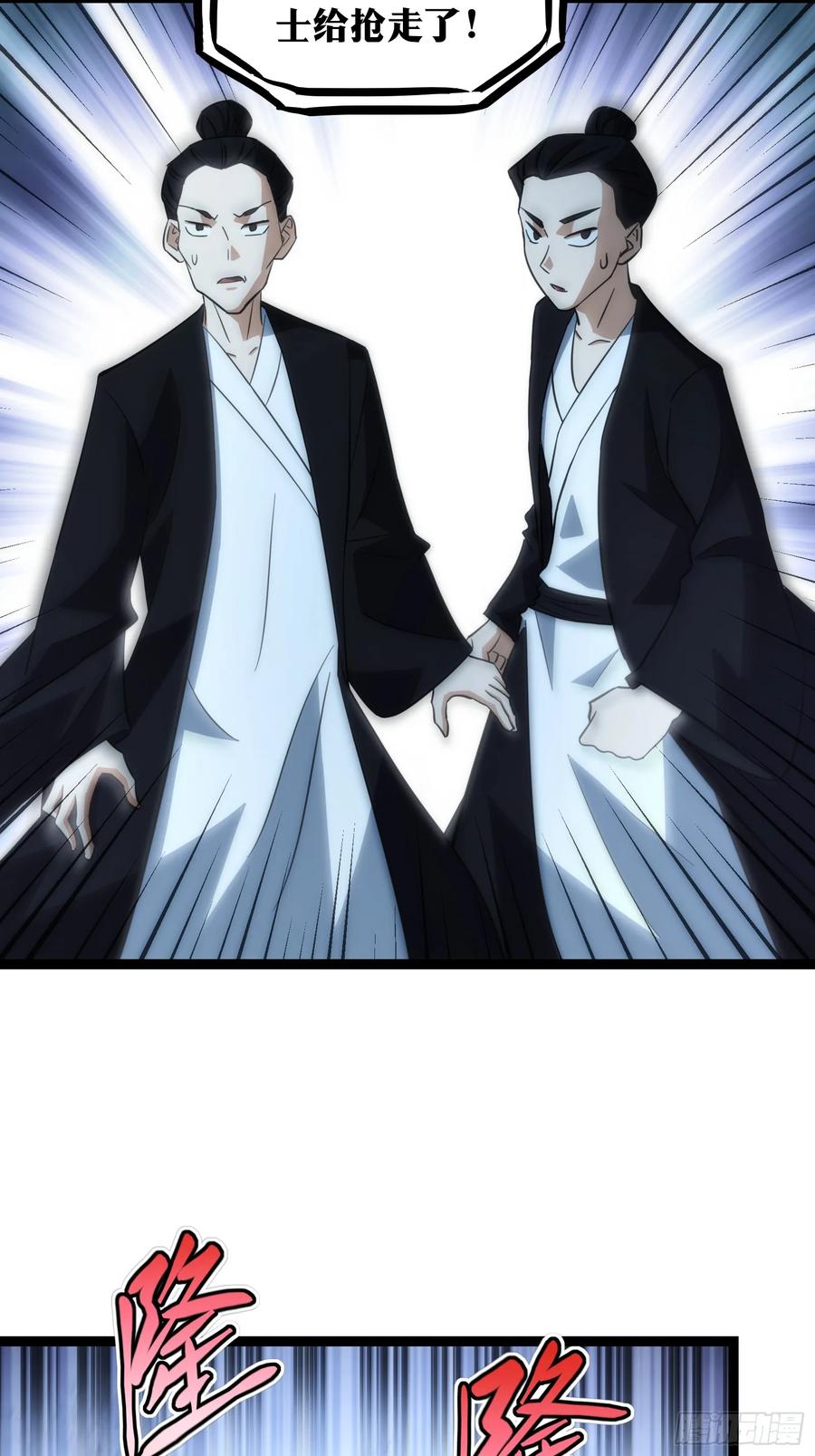 《天师》55 第22页