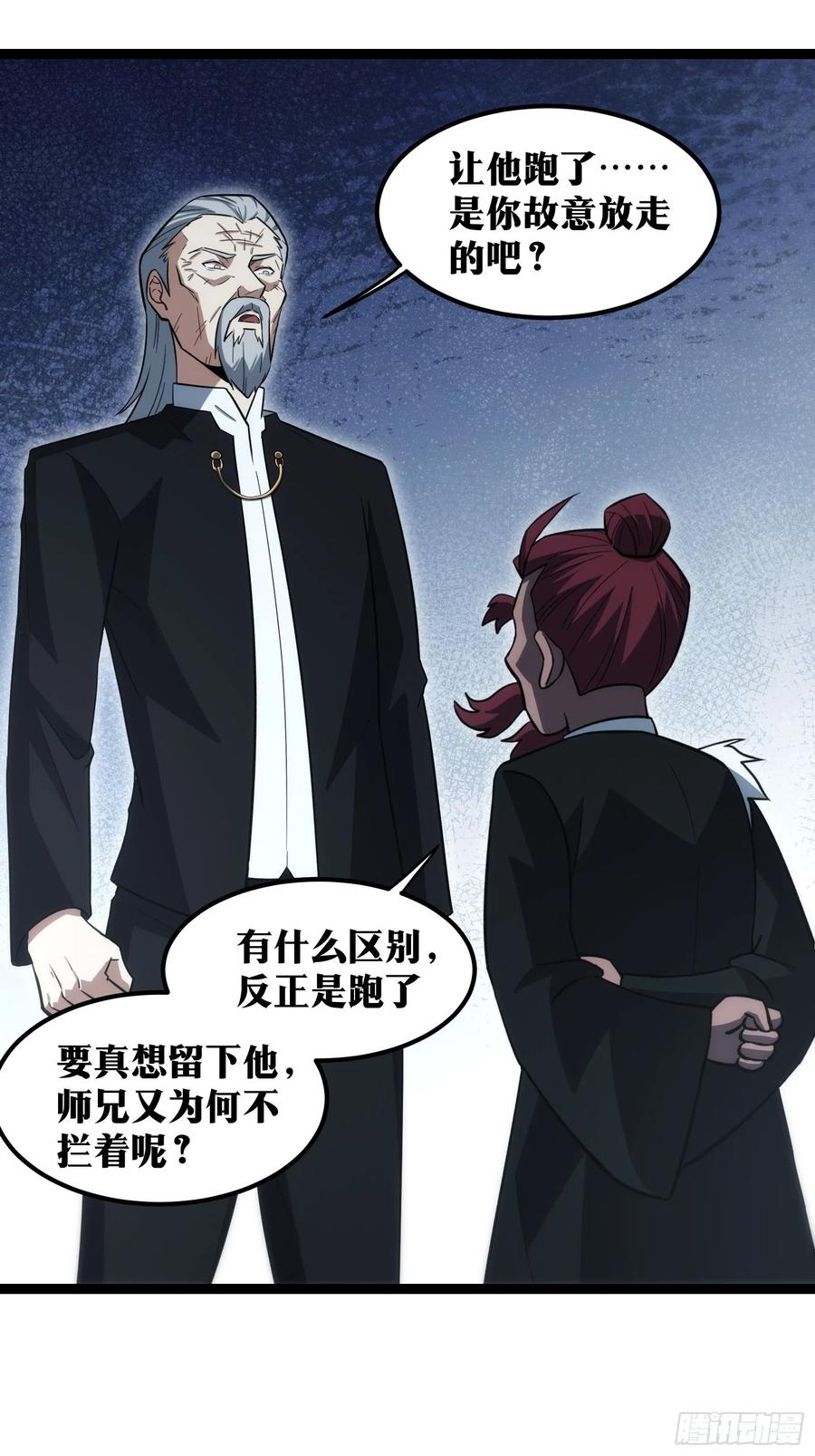 《天师》56 第32页