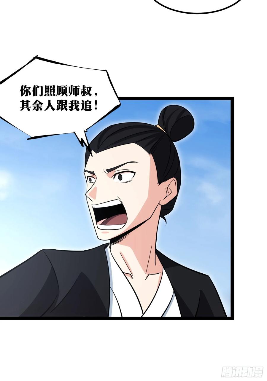 《天师》56 第20页