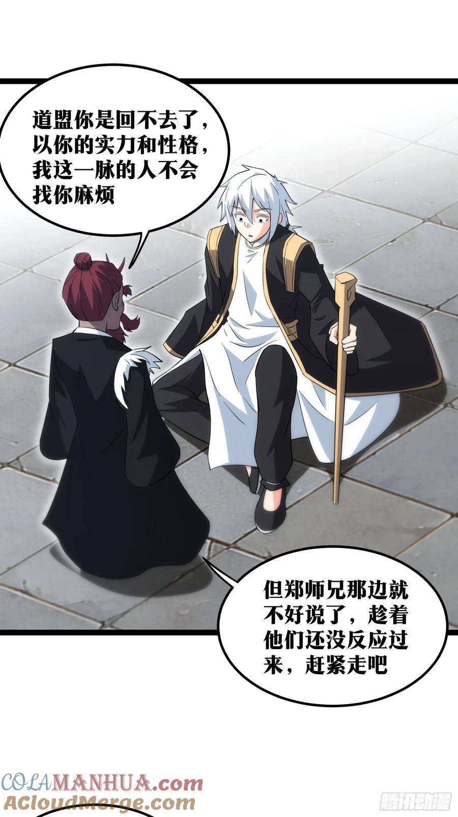《天师》56 第11页