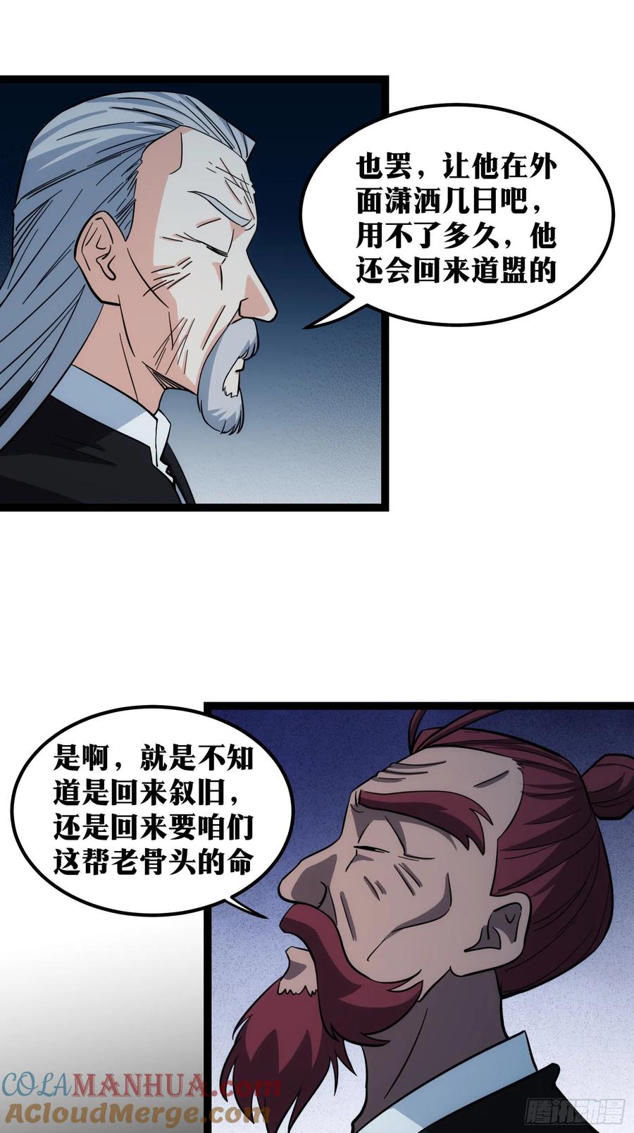 《天师》56 第33页