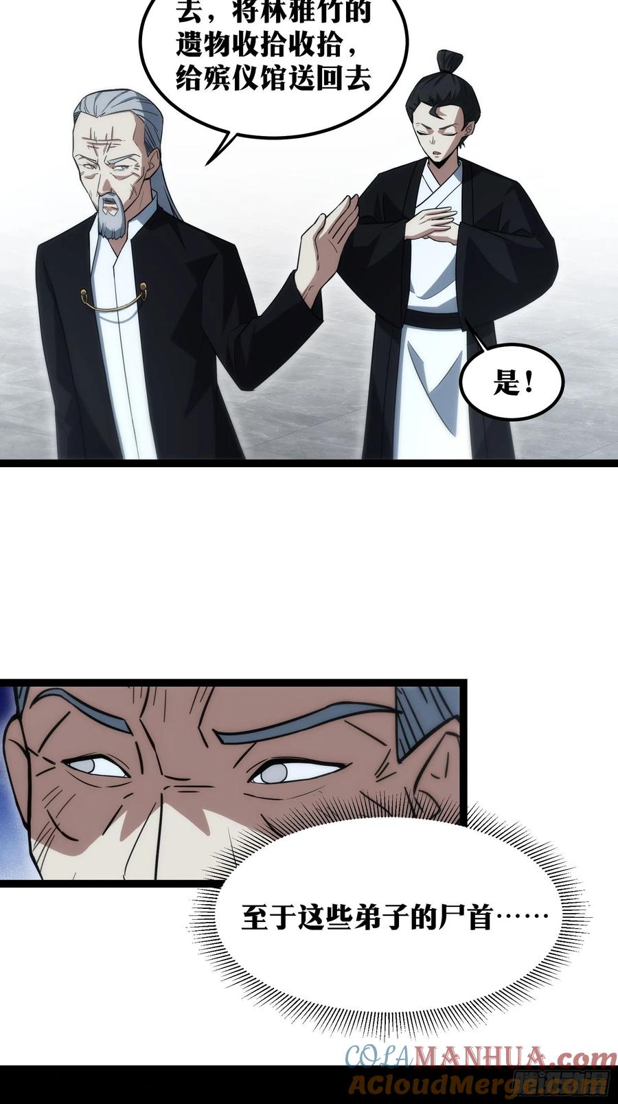 《天师》56 第27页