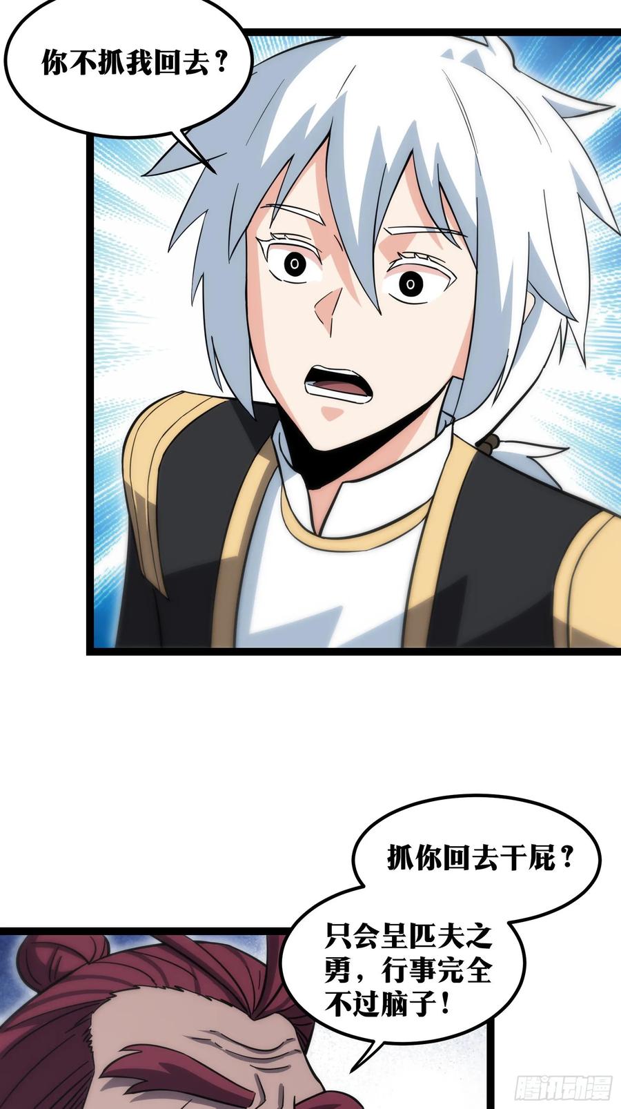 《天师》56 第12页