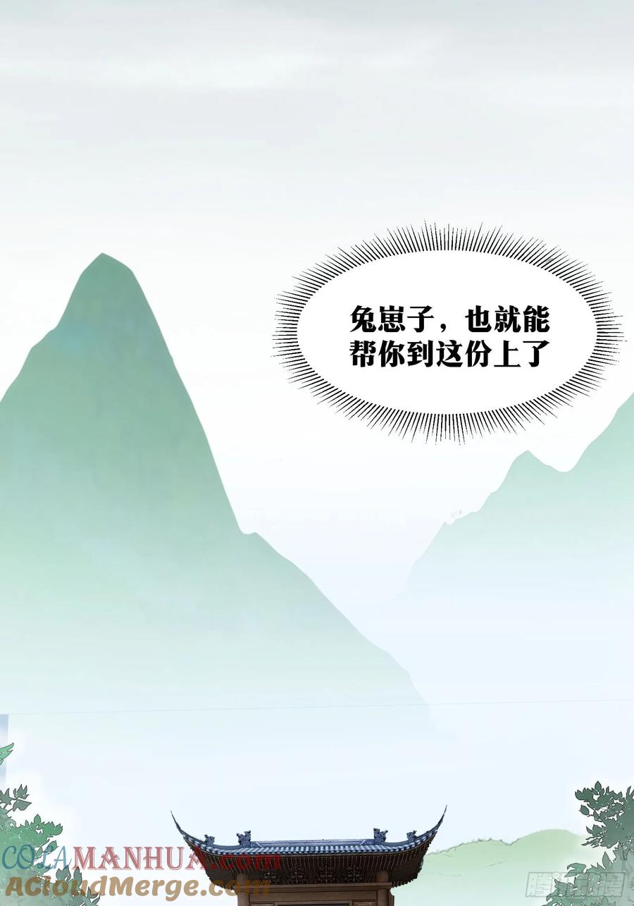 《天师》56 第23页