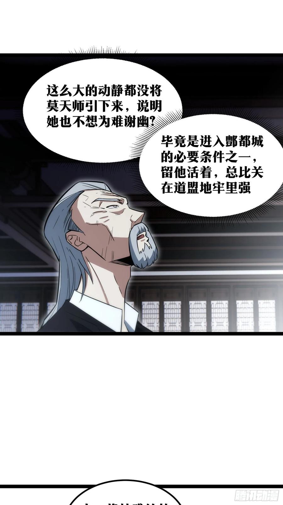 《天师》56 第26页