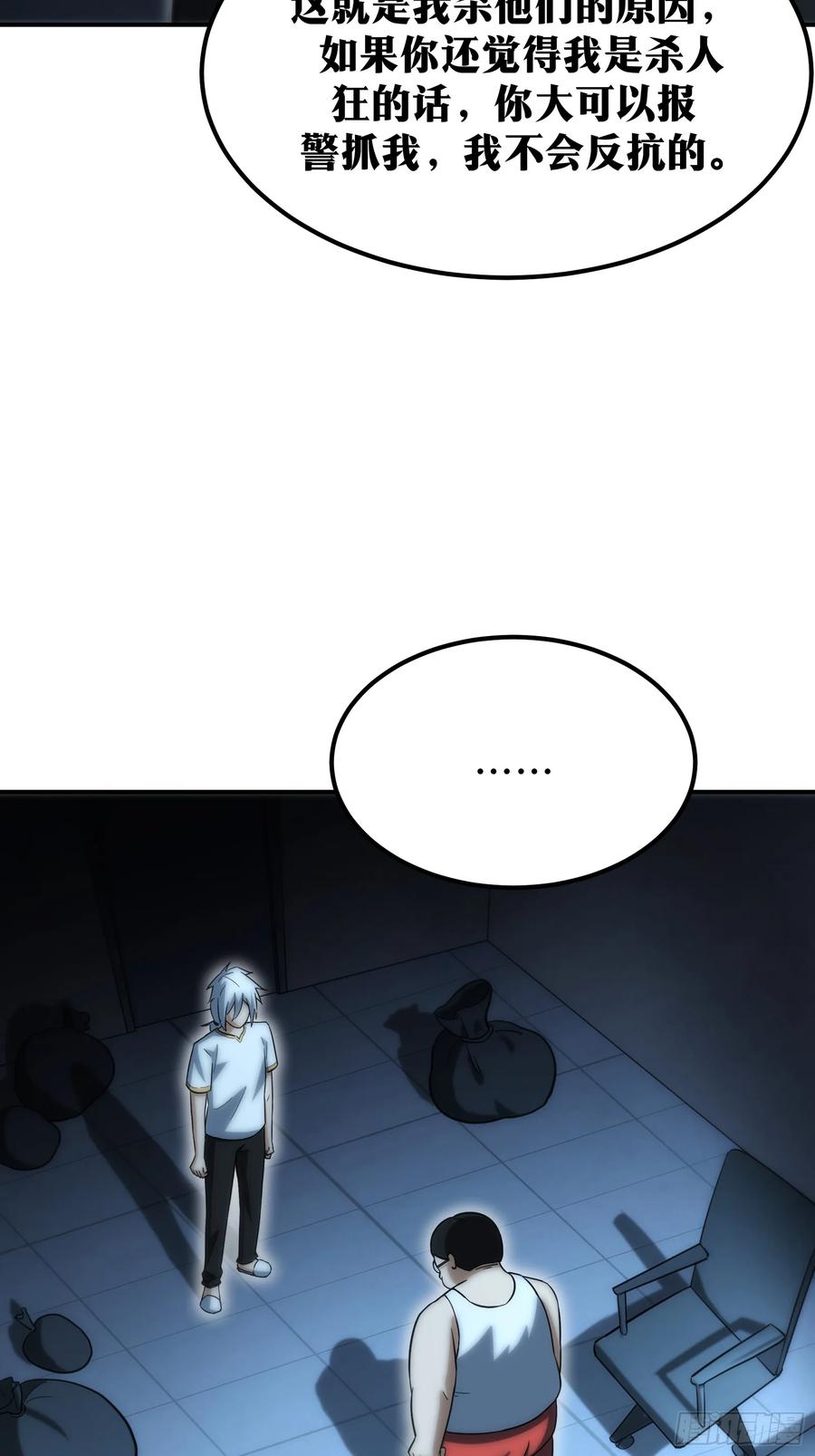 《天师》57 第30页