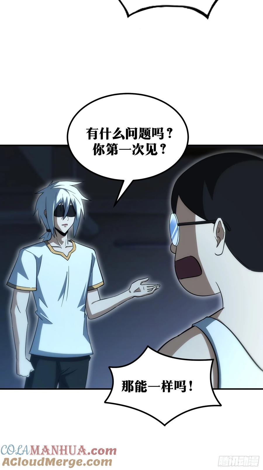 《天师》57 第23页