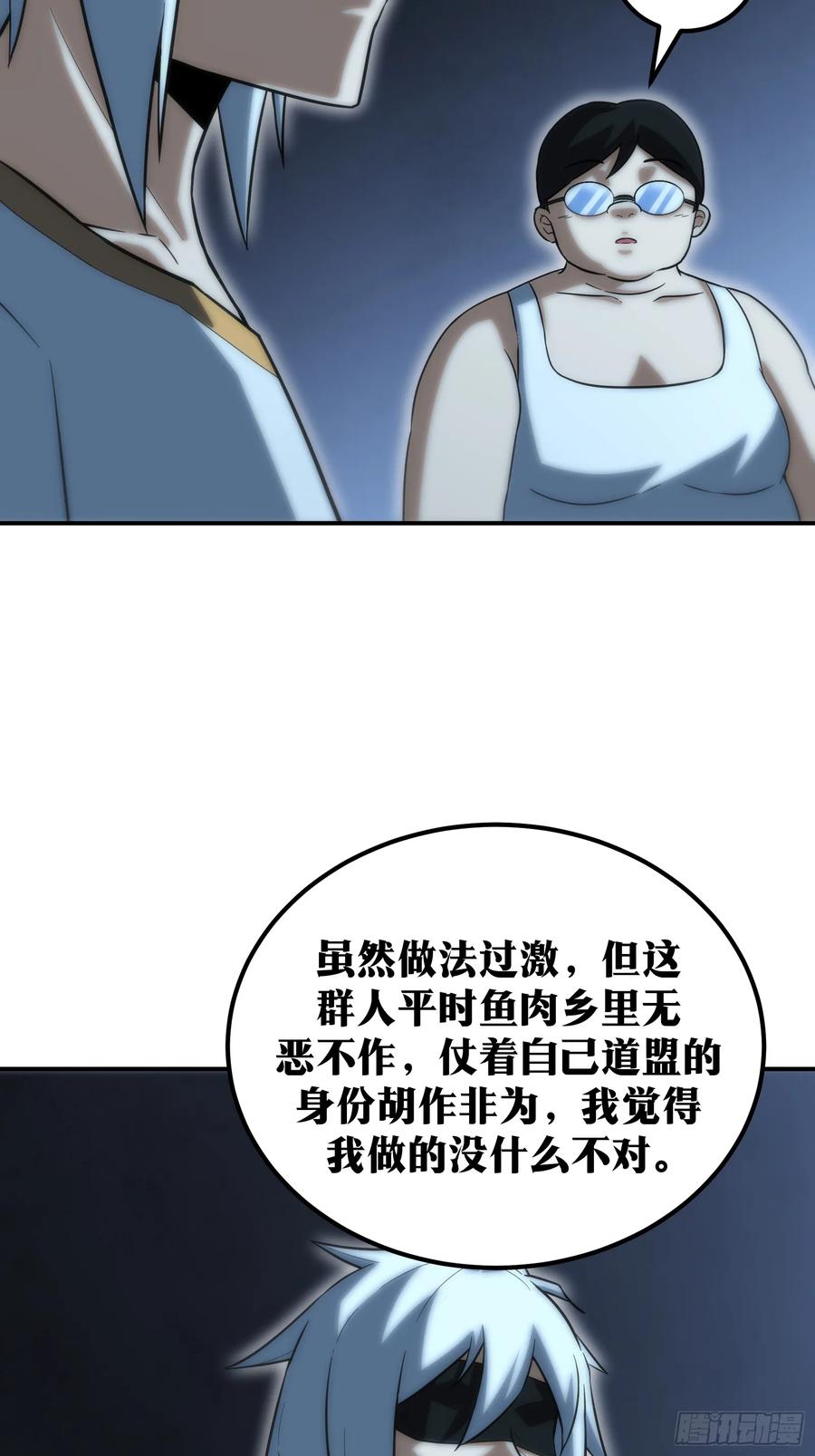 《天师》57 第28页
