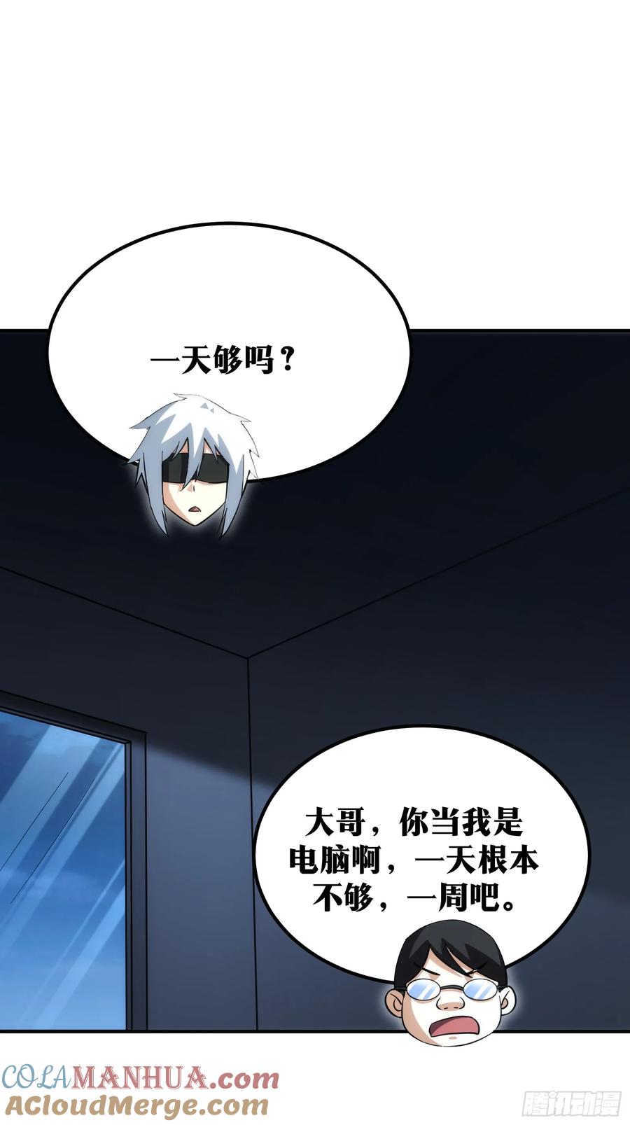 《天师》57 第15页
