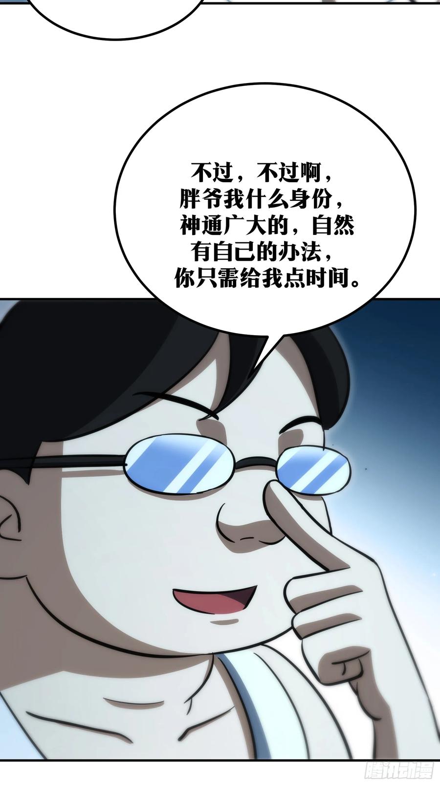 《天师》57 第14页