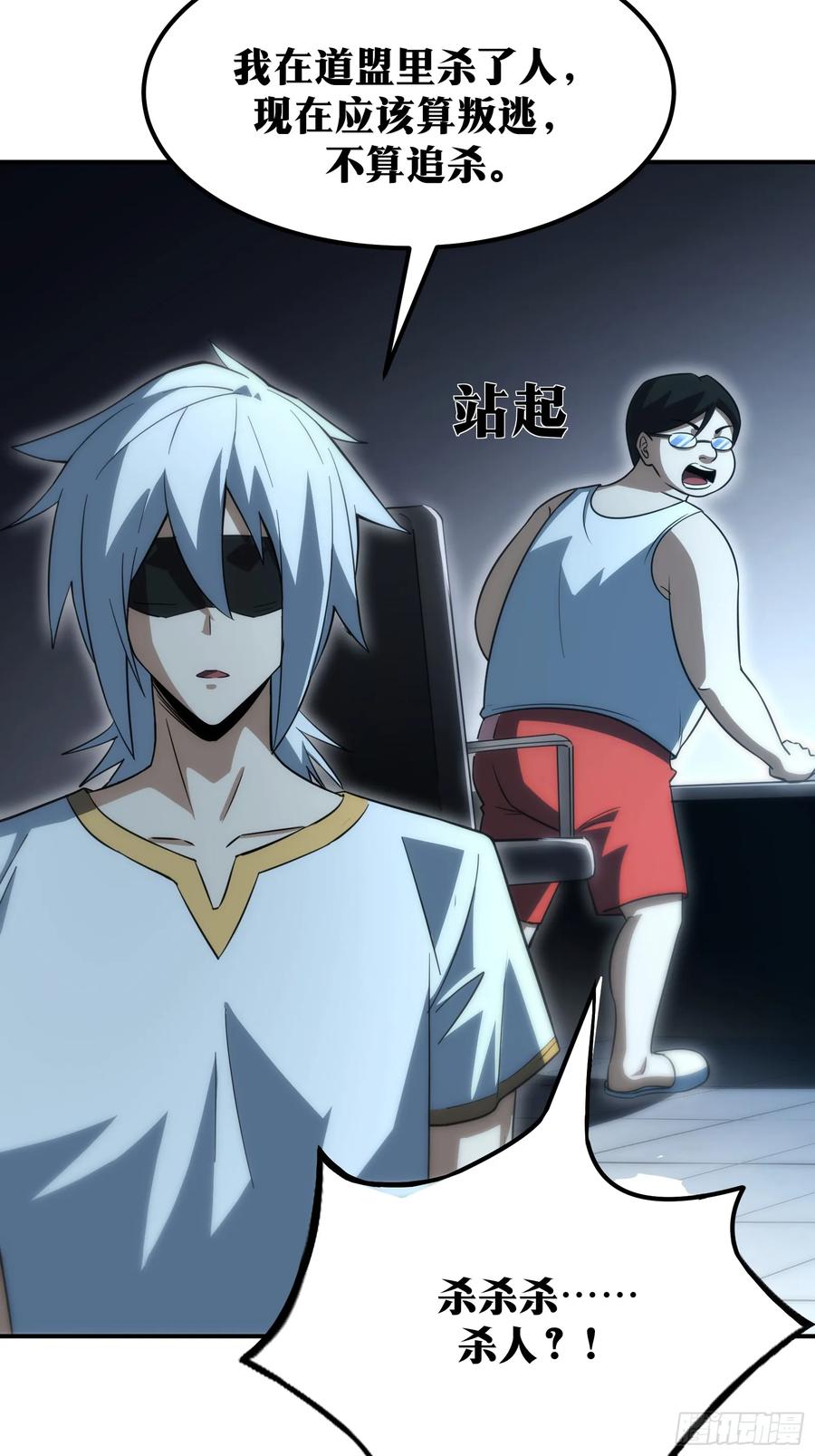 《天师》57 第22页