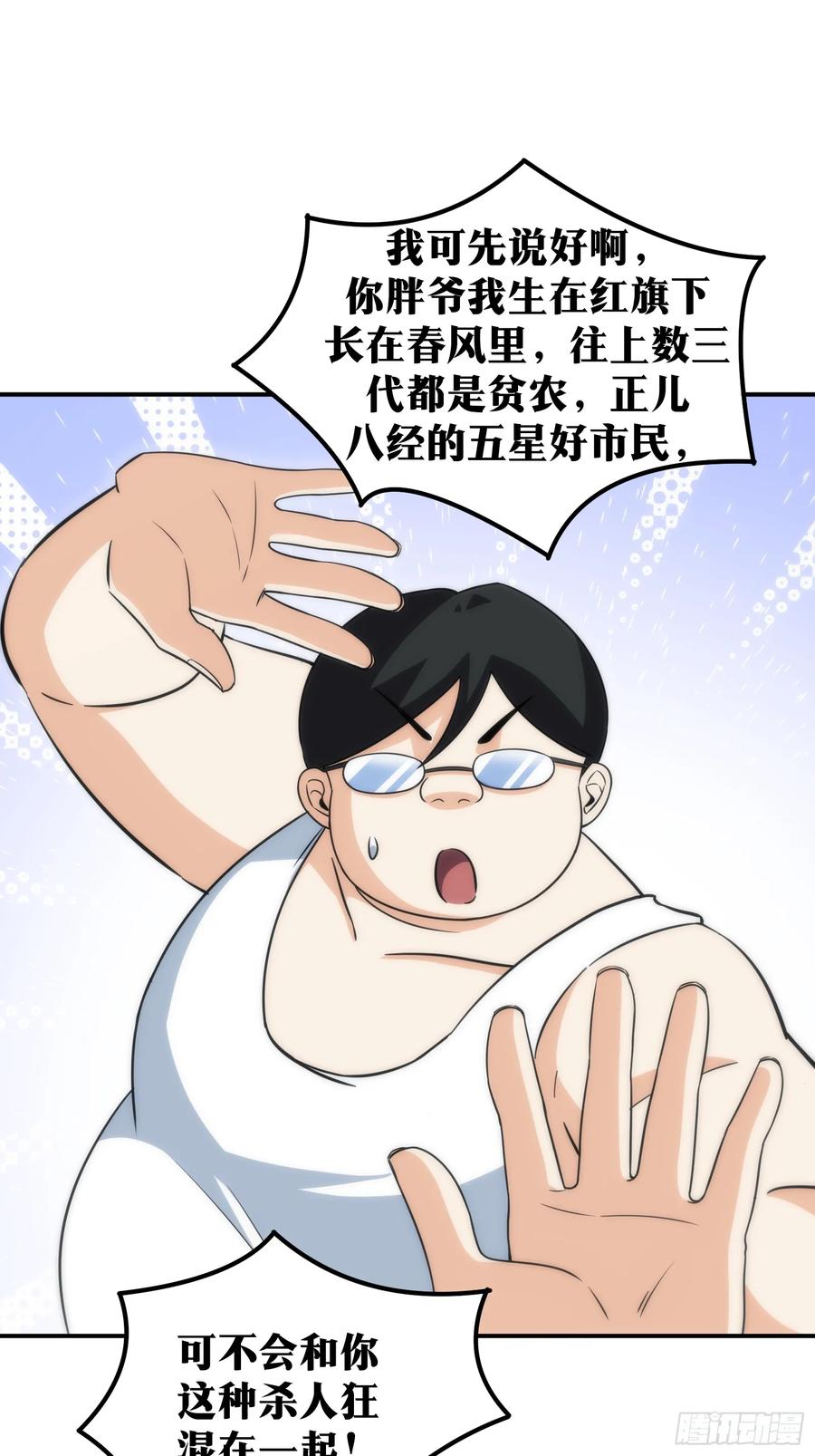 《天师》57 第24页