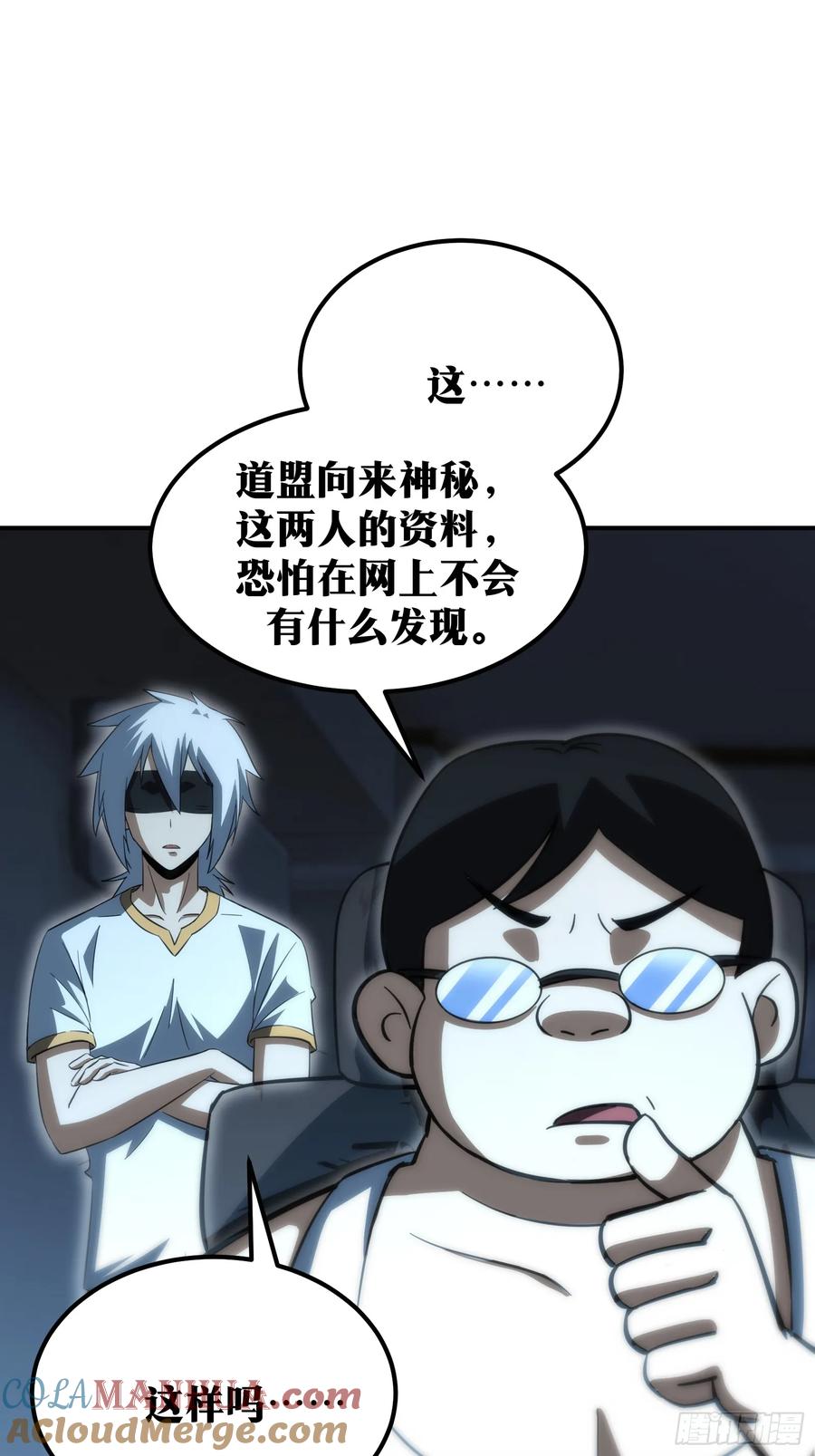 《天师》57 第13页