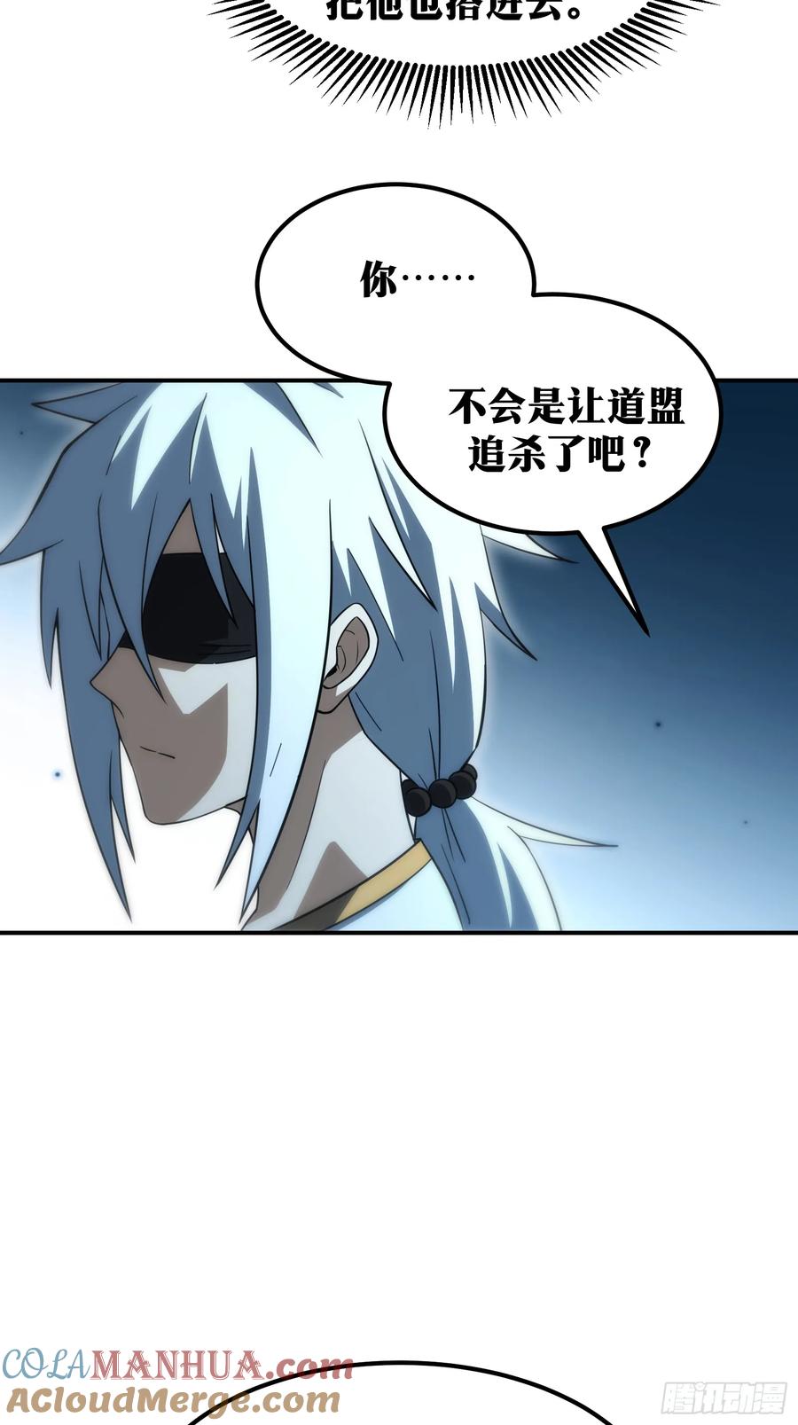 《天师》57 第21页