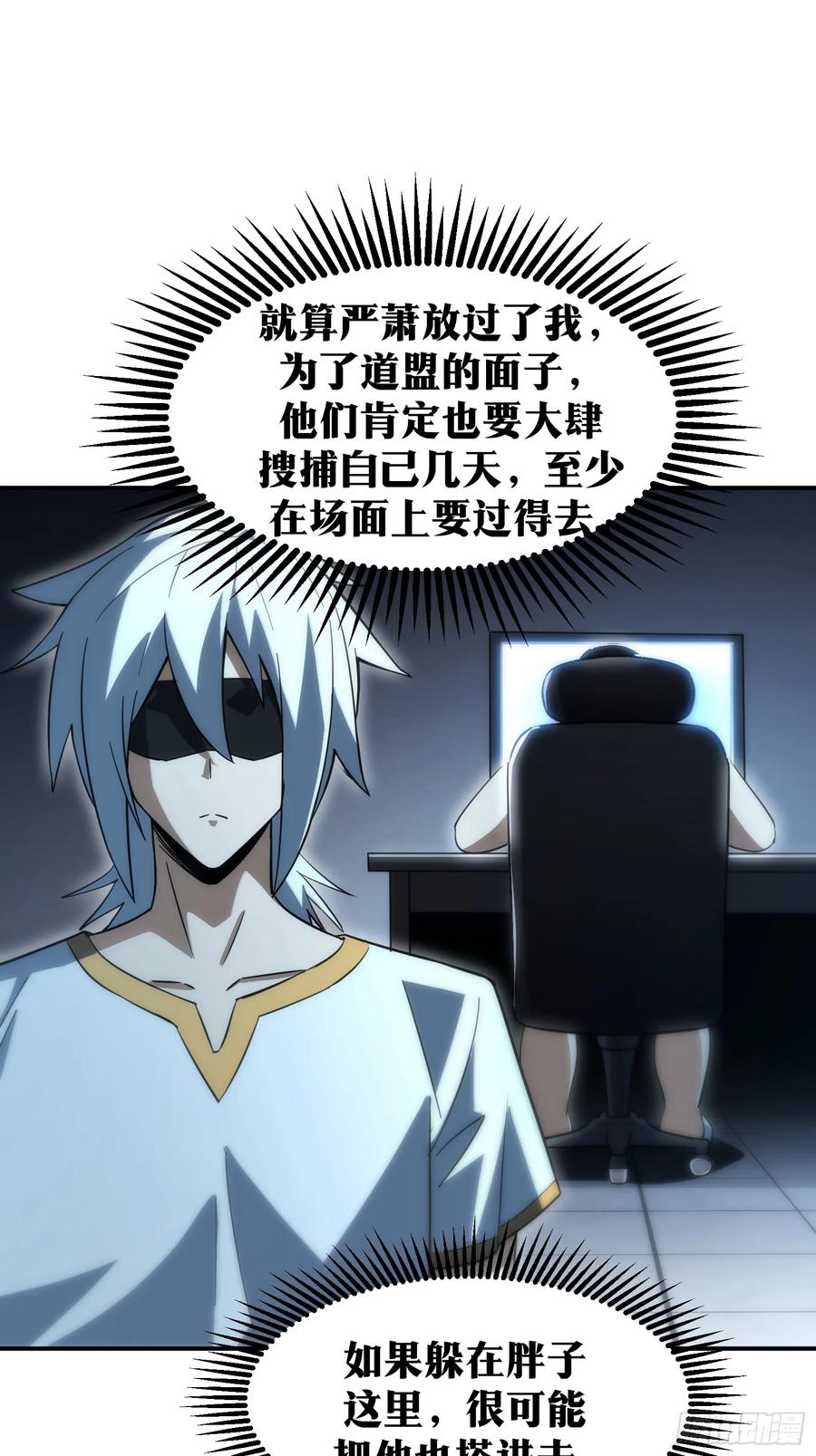 《天师》57 第20页