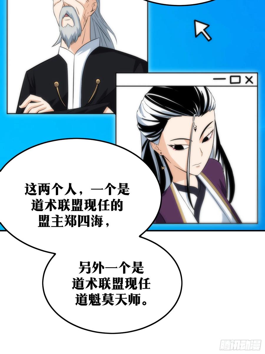 《天师》57 第10页