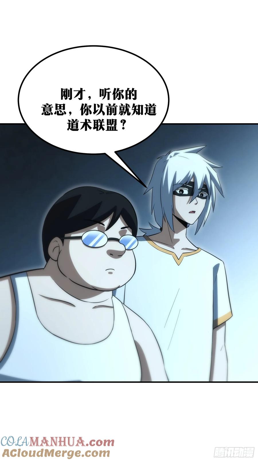 《天师》57 第41页