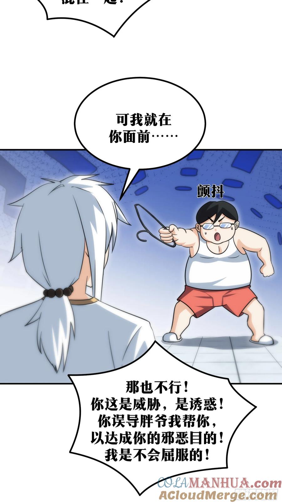 《天师》57 第25页