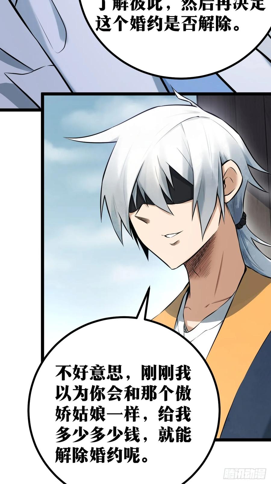 《天师》4 第30页
