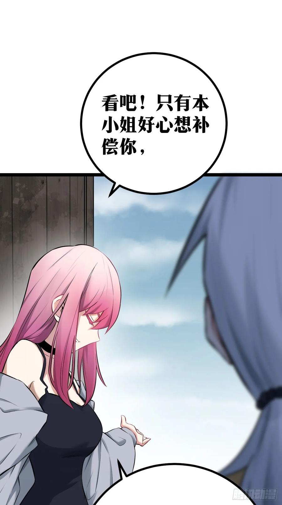 《天师》4 第18页