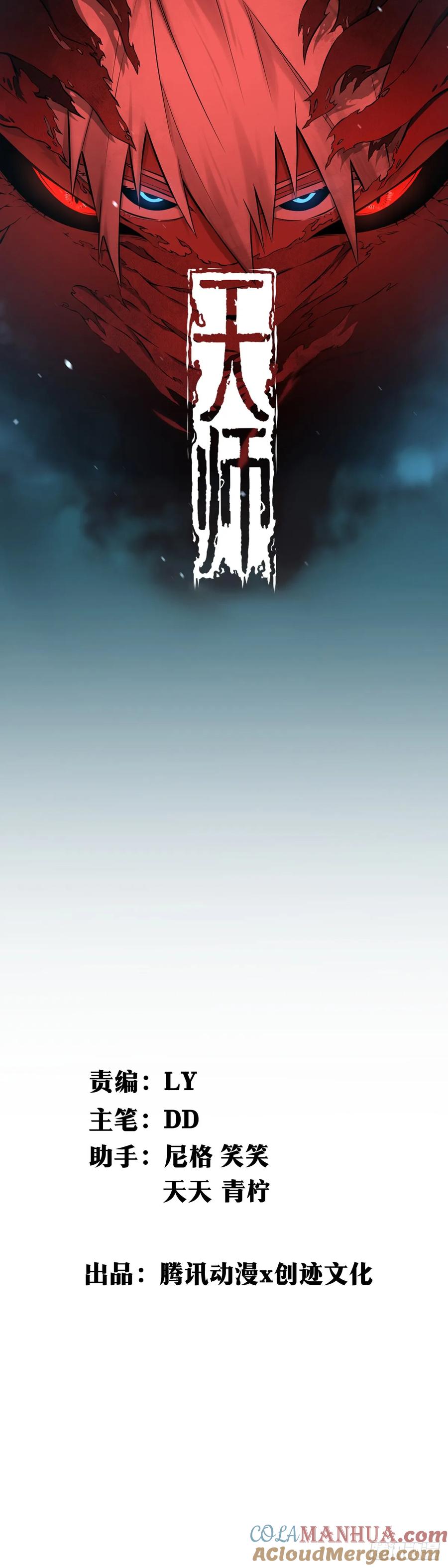 《天师》4 第1页