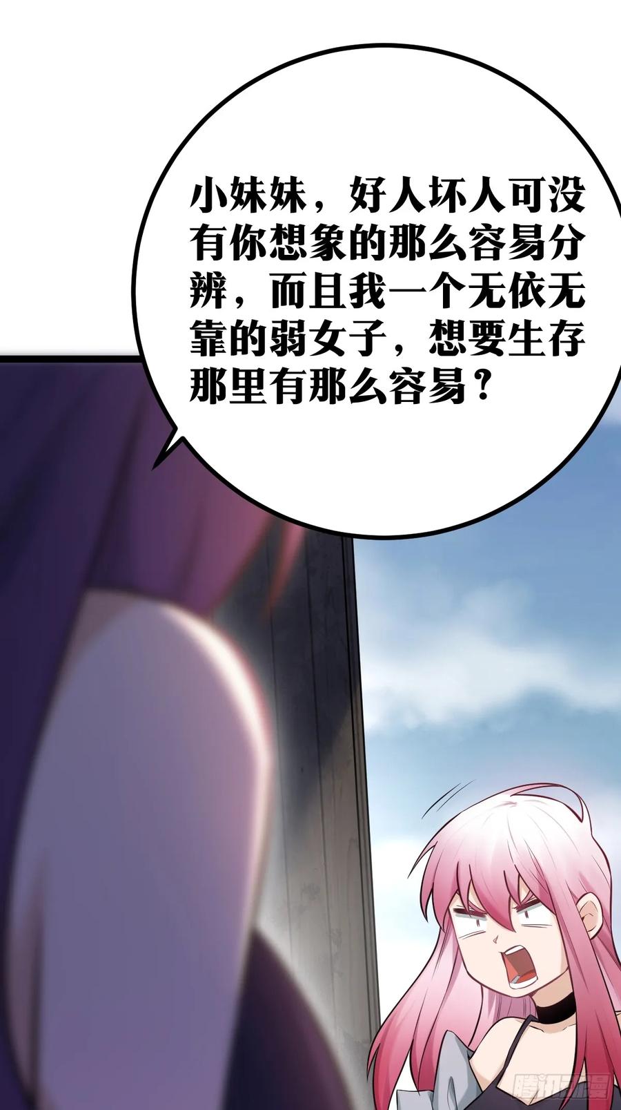 《天师》4 第42页