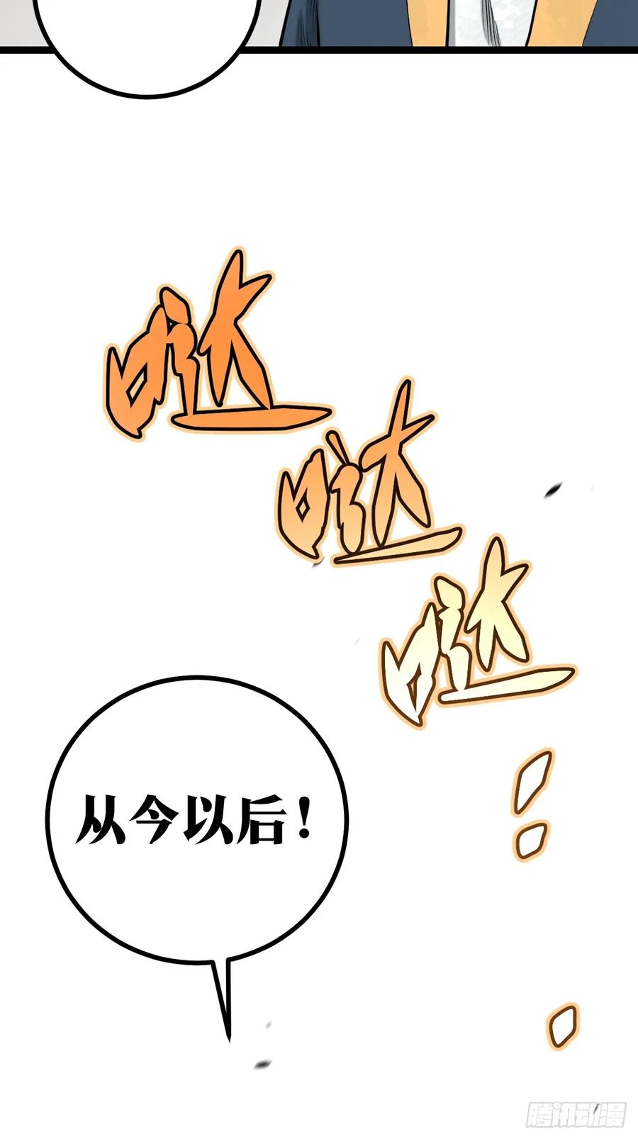 《天师》4 第54页