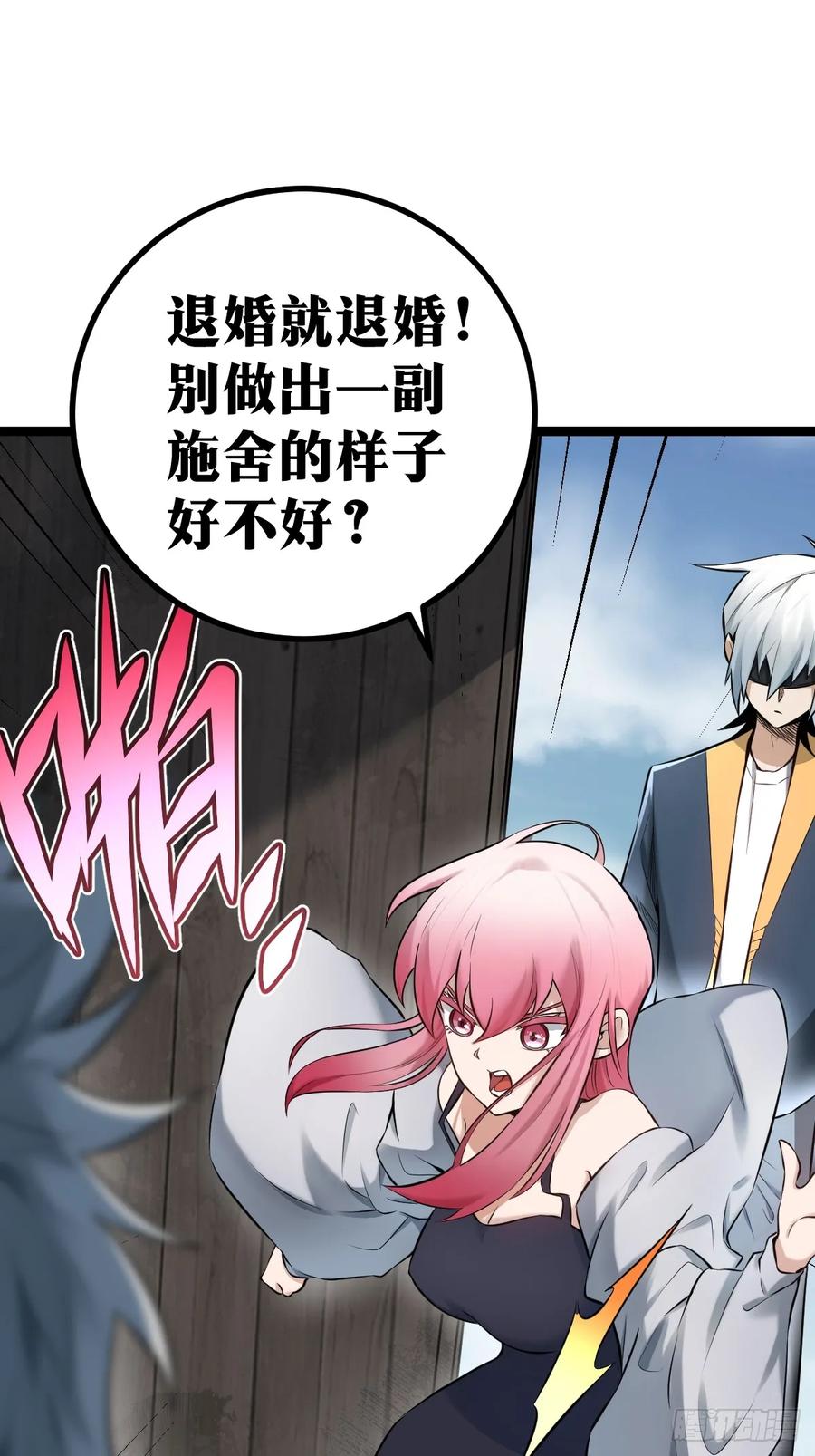 《天师》4 第23页