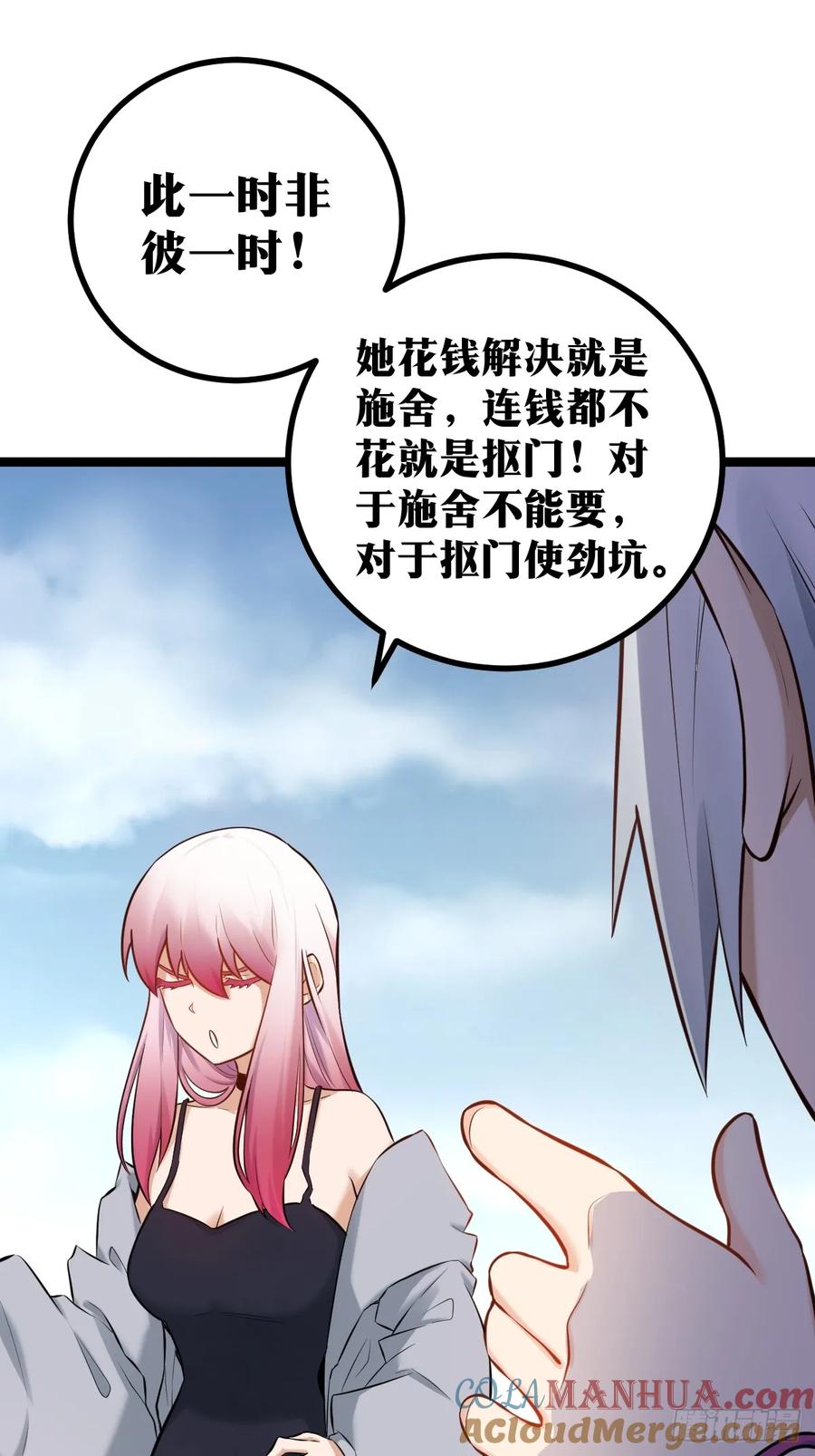 《天师》4 第34页