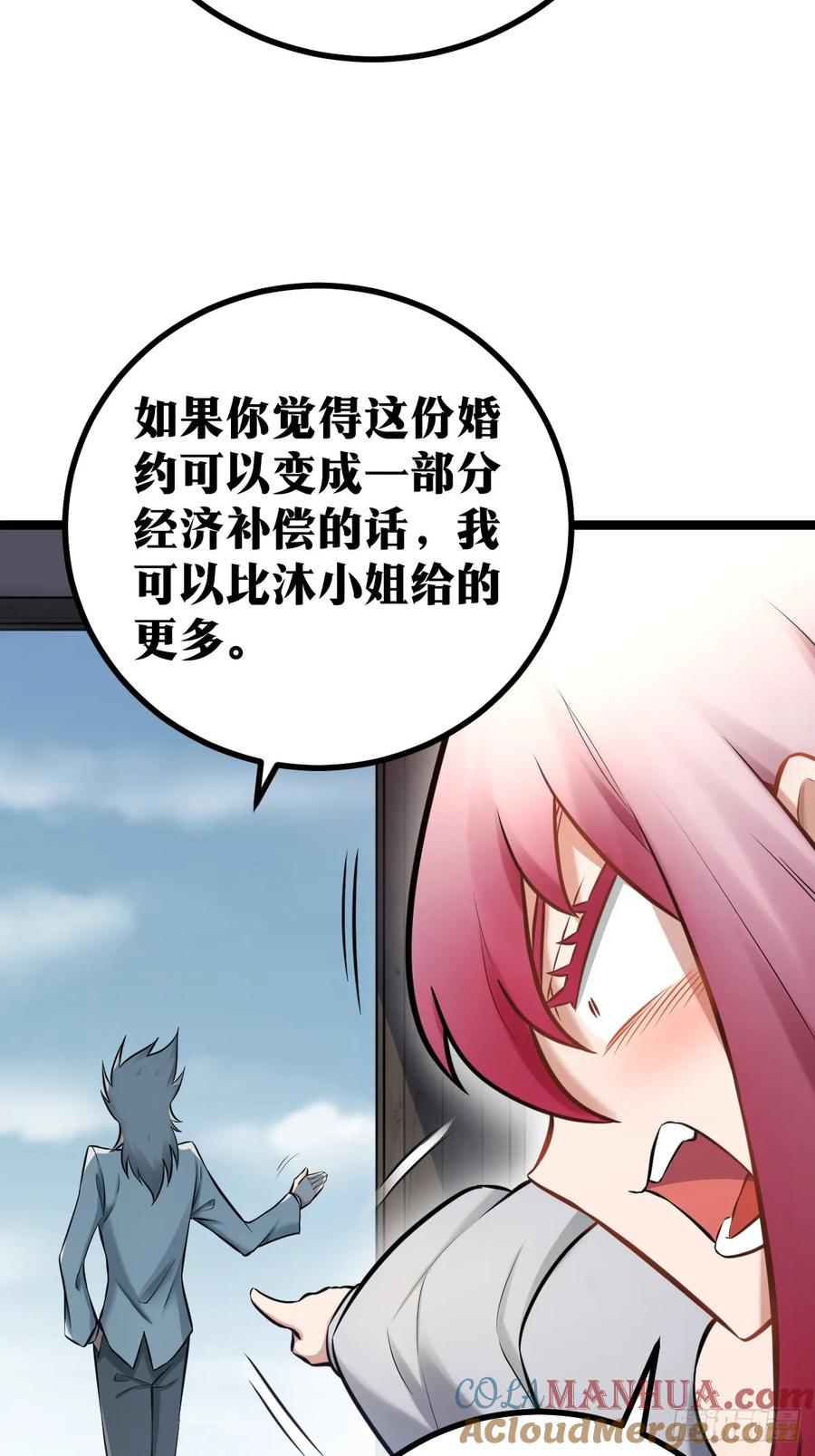 《天师》4 第31页