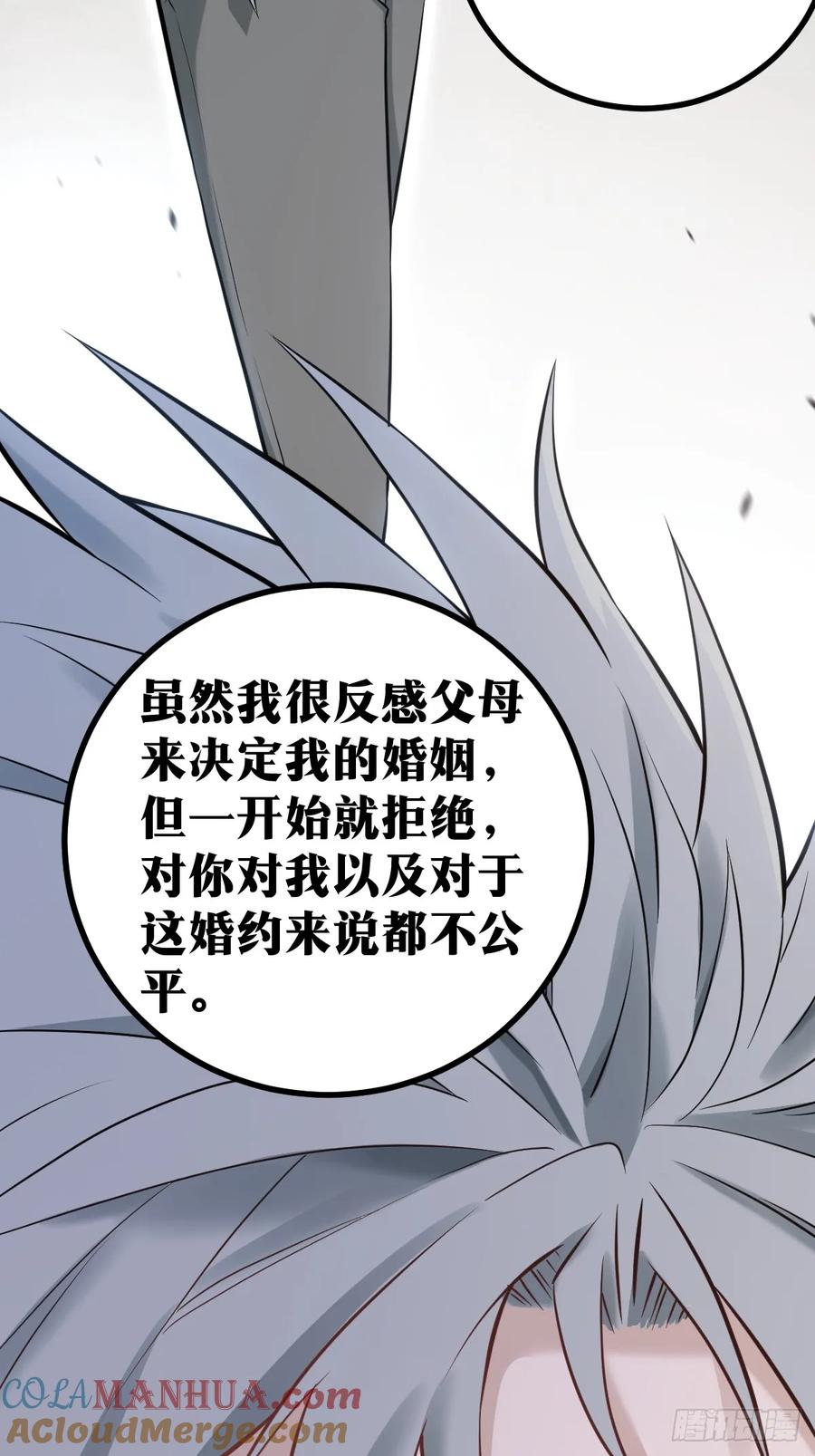 《天师》4 第28页
