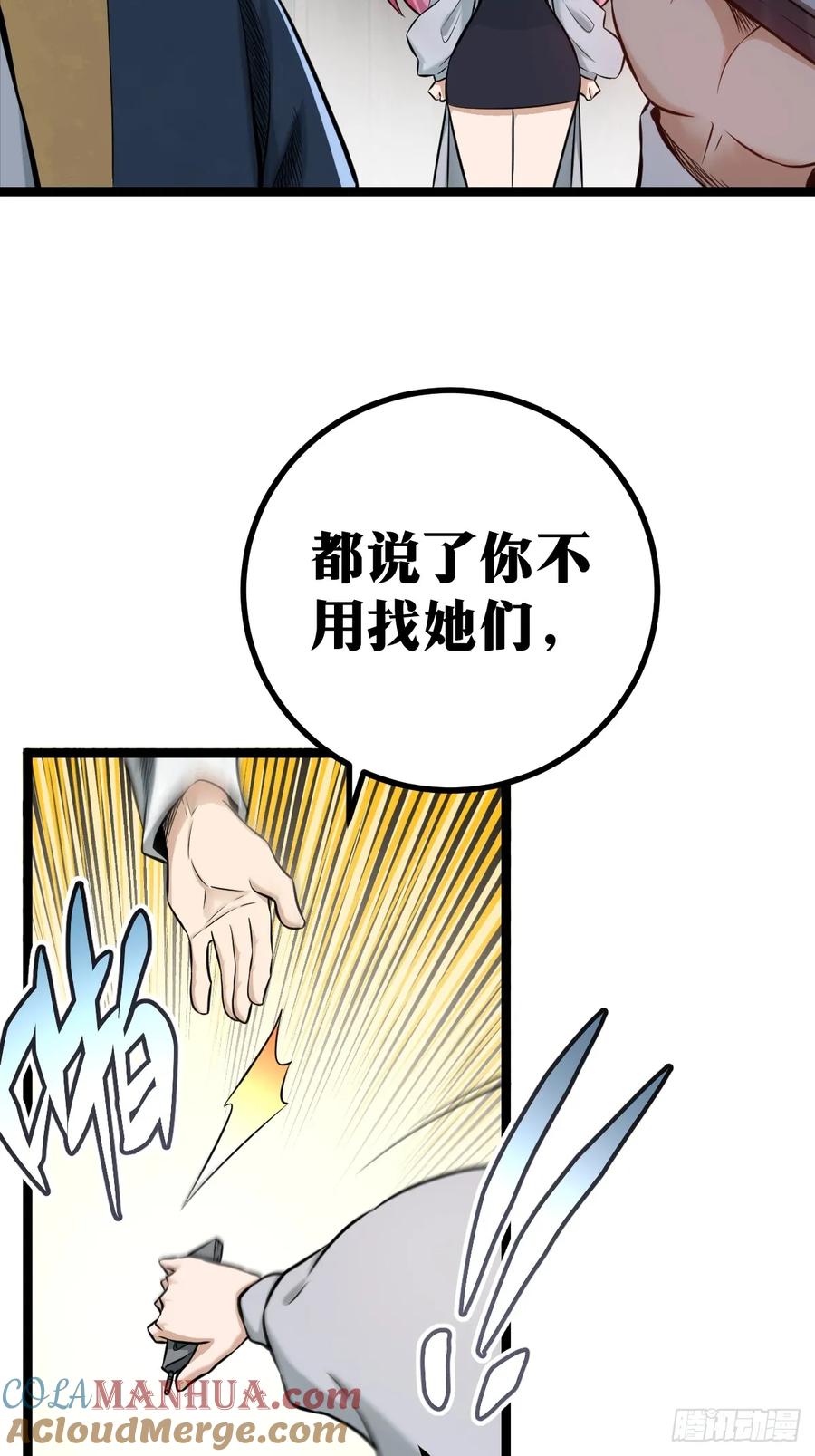 《天师》4 第52页