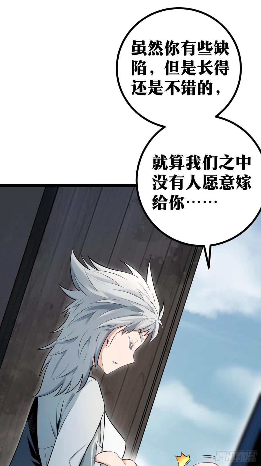 《天师》4 第21页