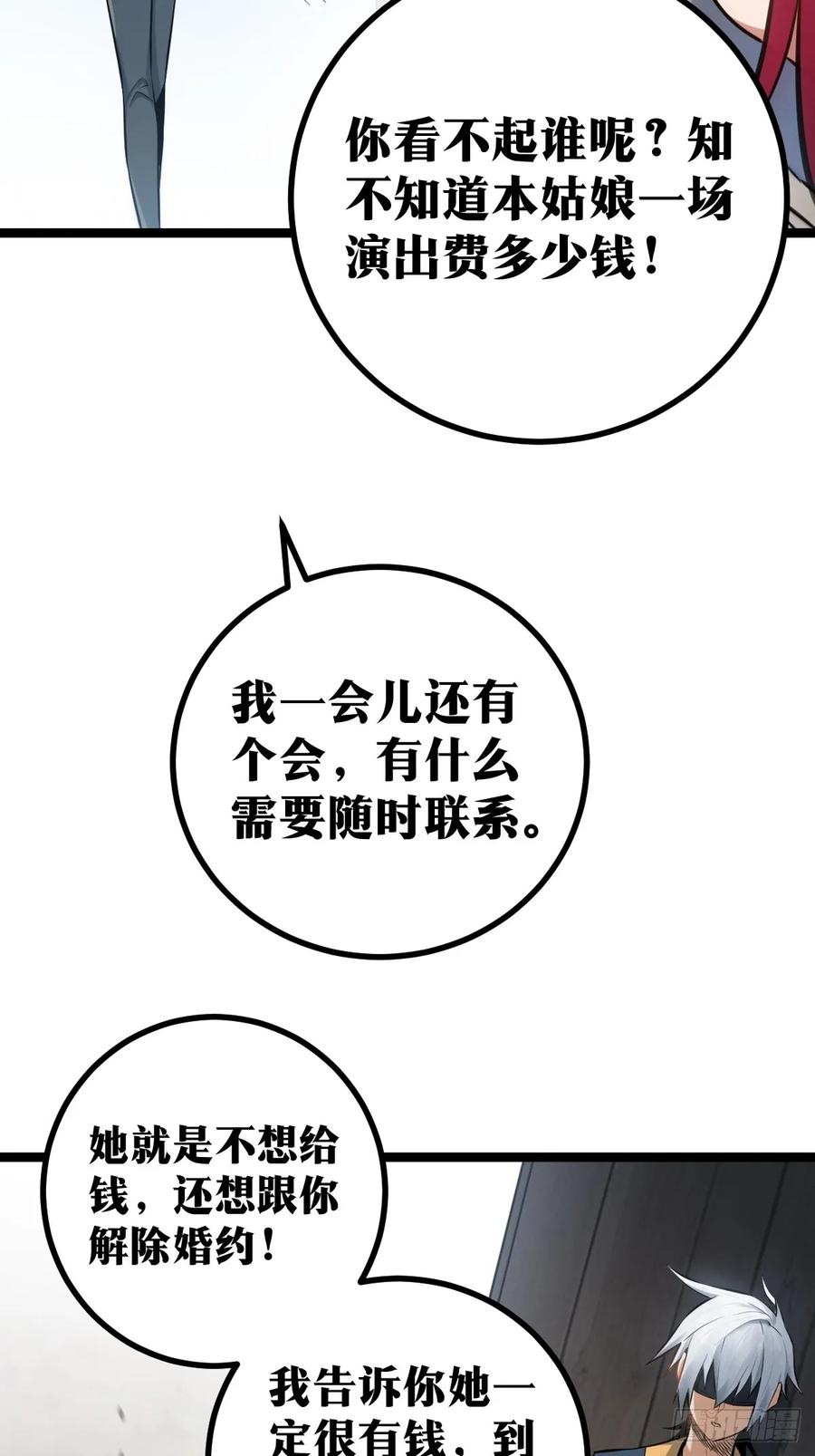 《天师》4 第32页
