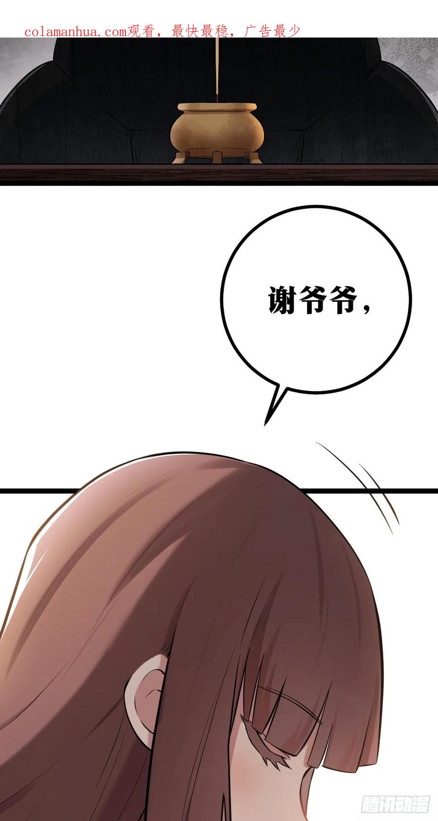 《天师》4 第3页