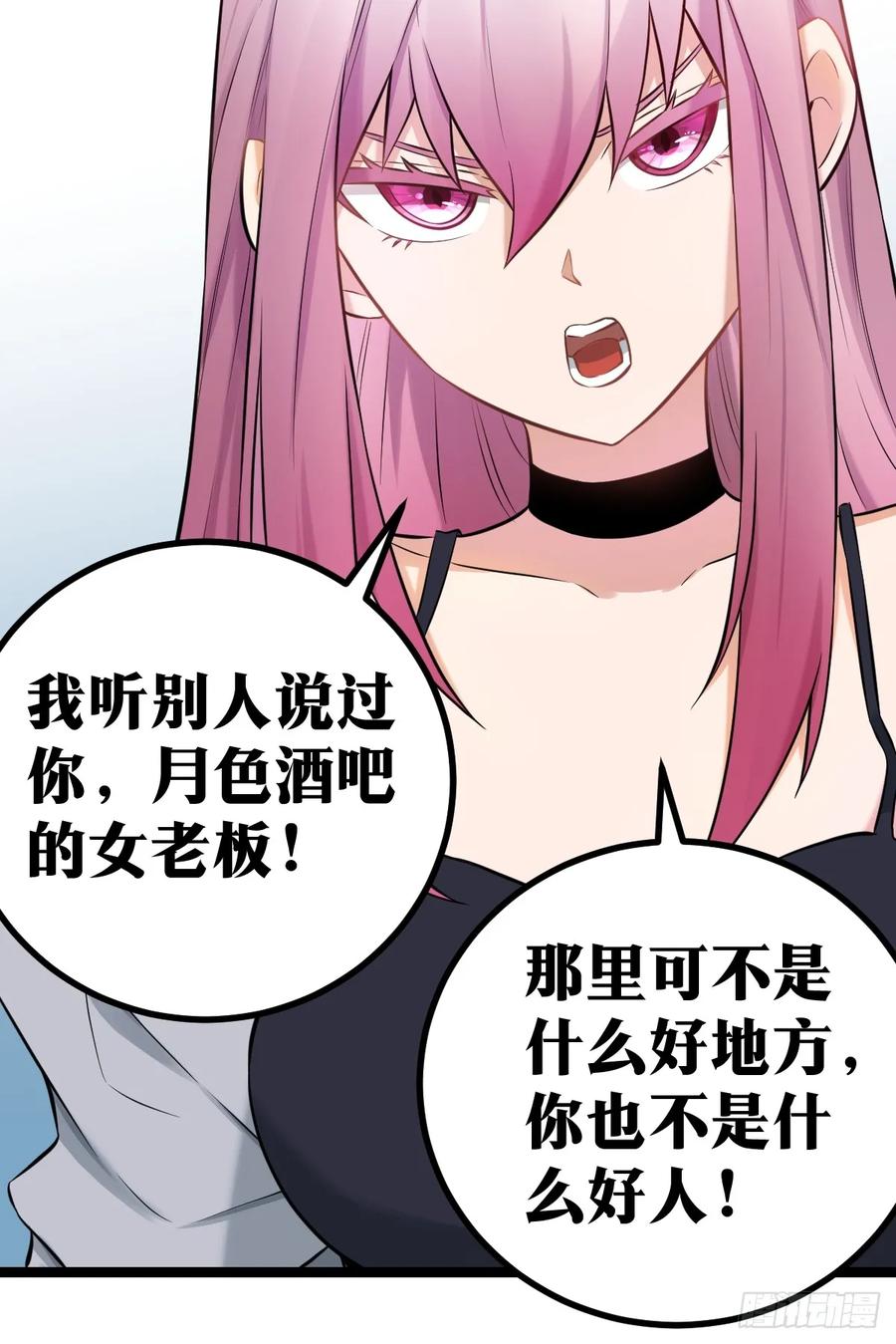 《天师》4 第41页