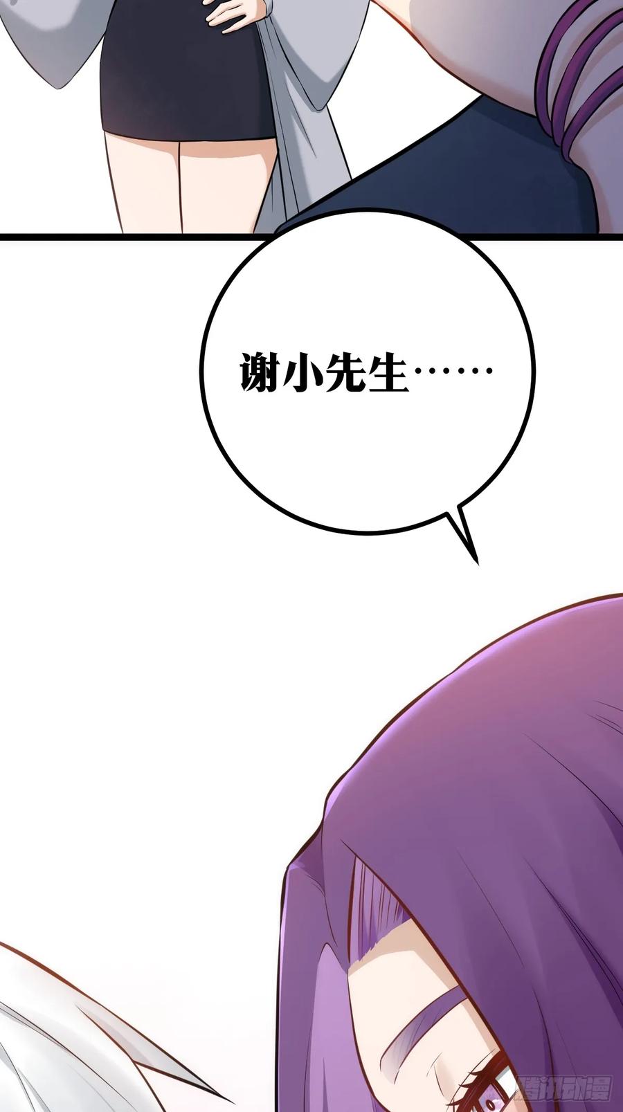 《天师》4 第35页
