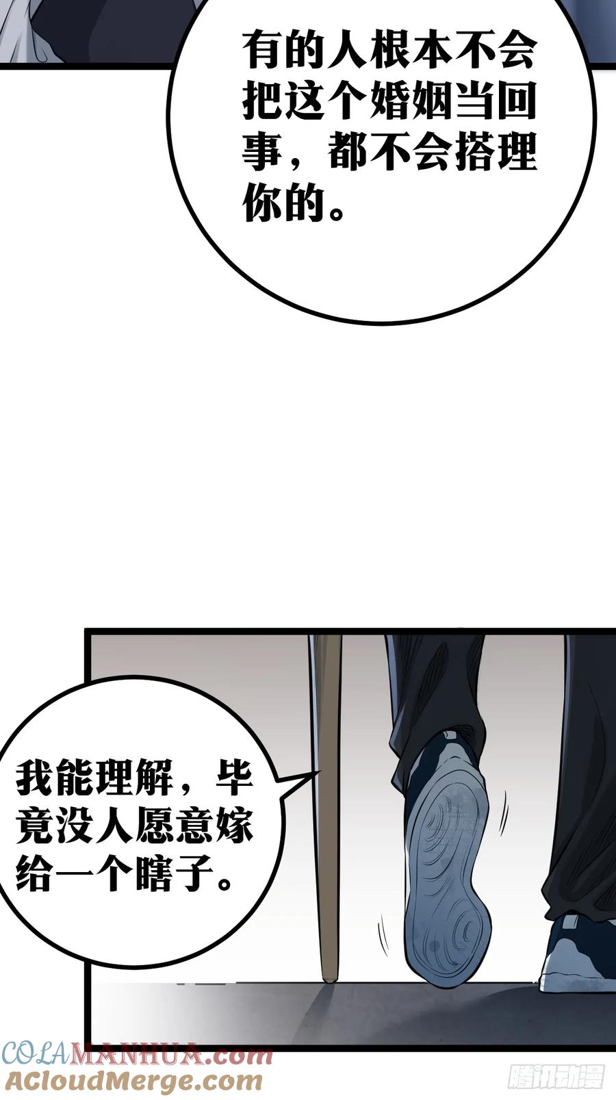 《天师》4 第19页