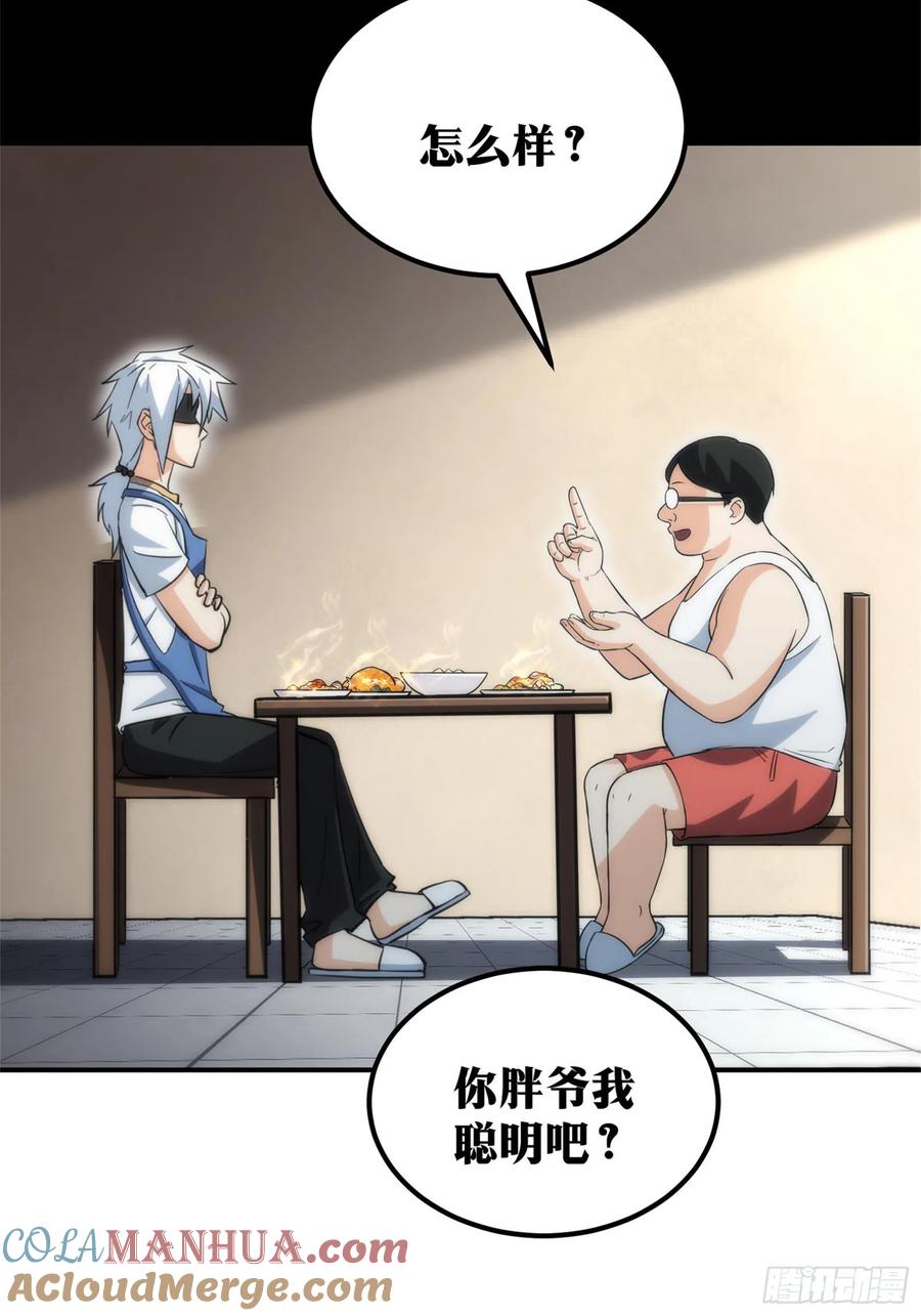 《天师》58 第28页