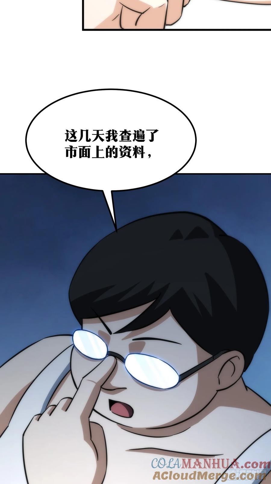 《天师》58 第13页