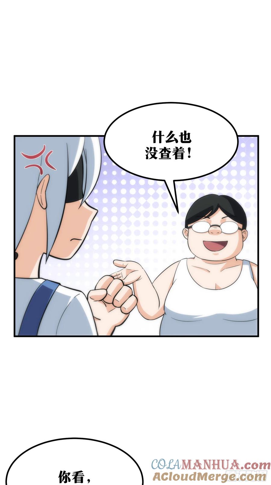 《天师》58 第16页