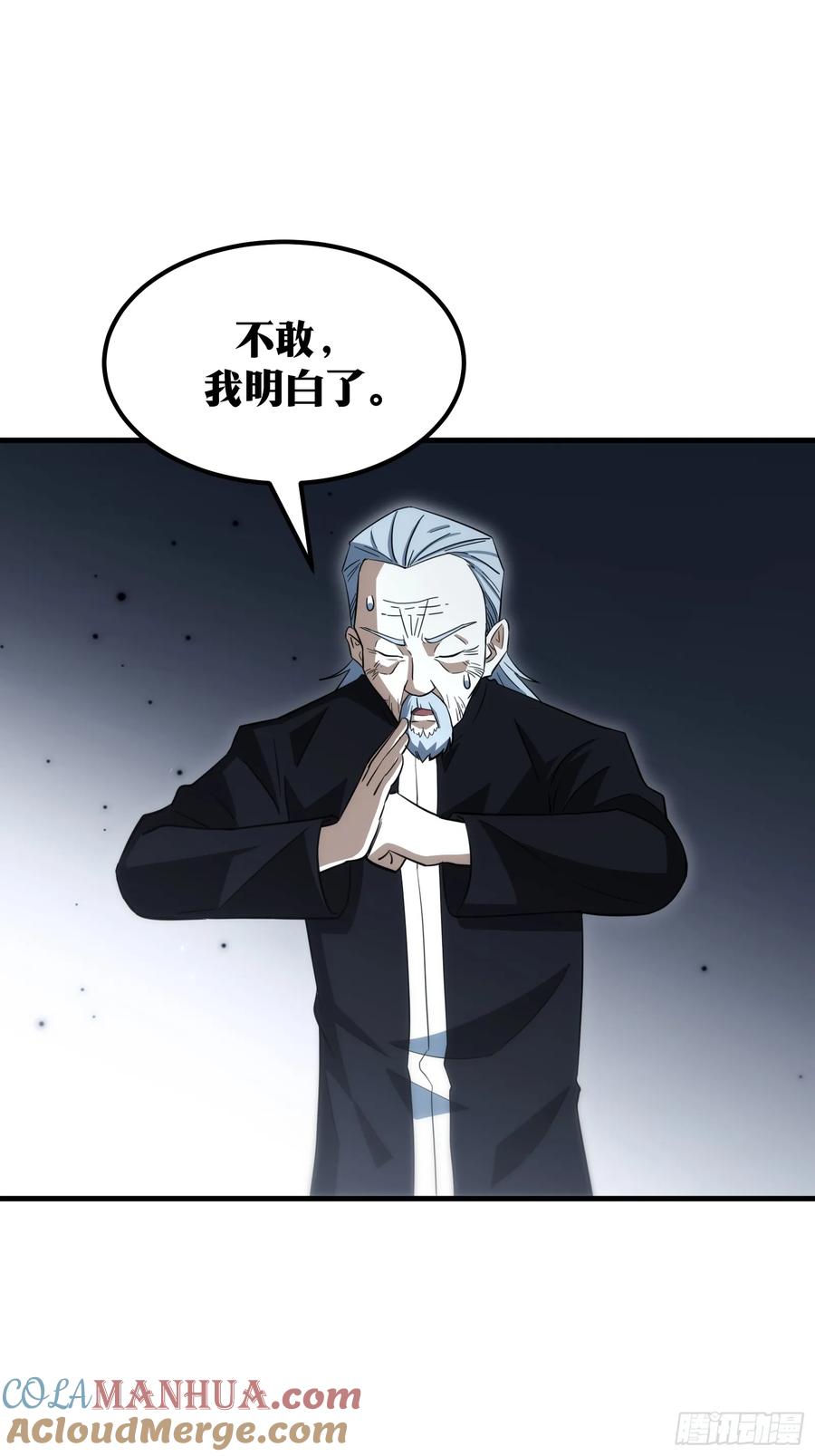 《天师》58 第49页