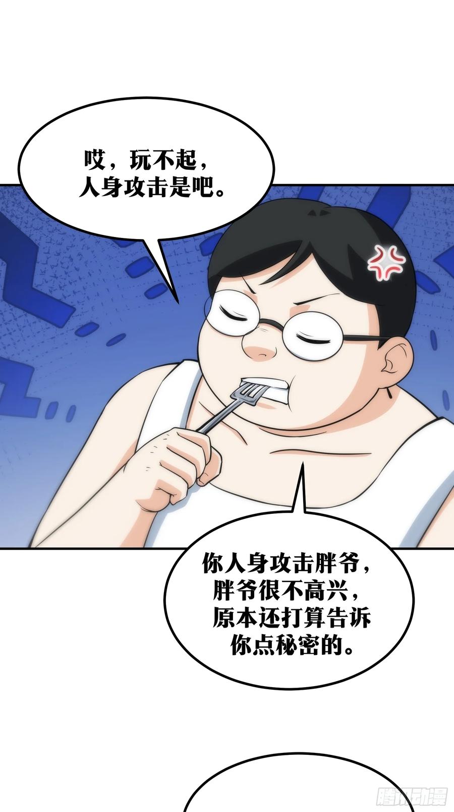 《天师》58 第9页